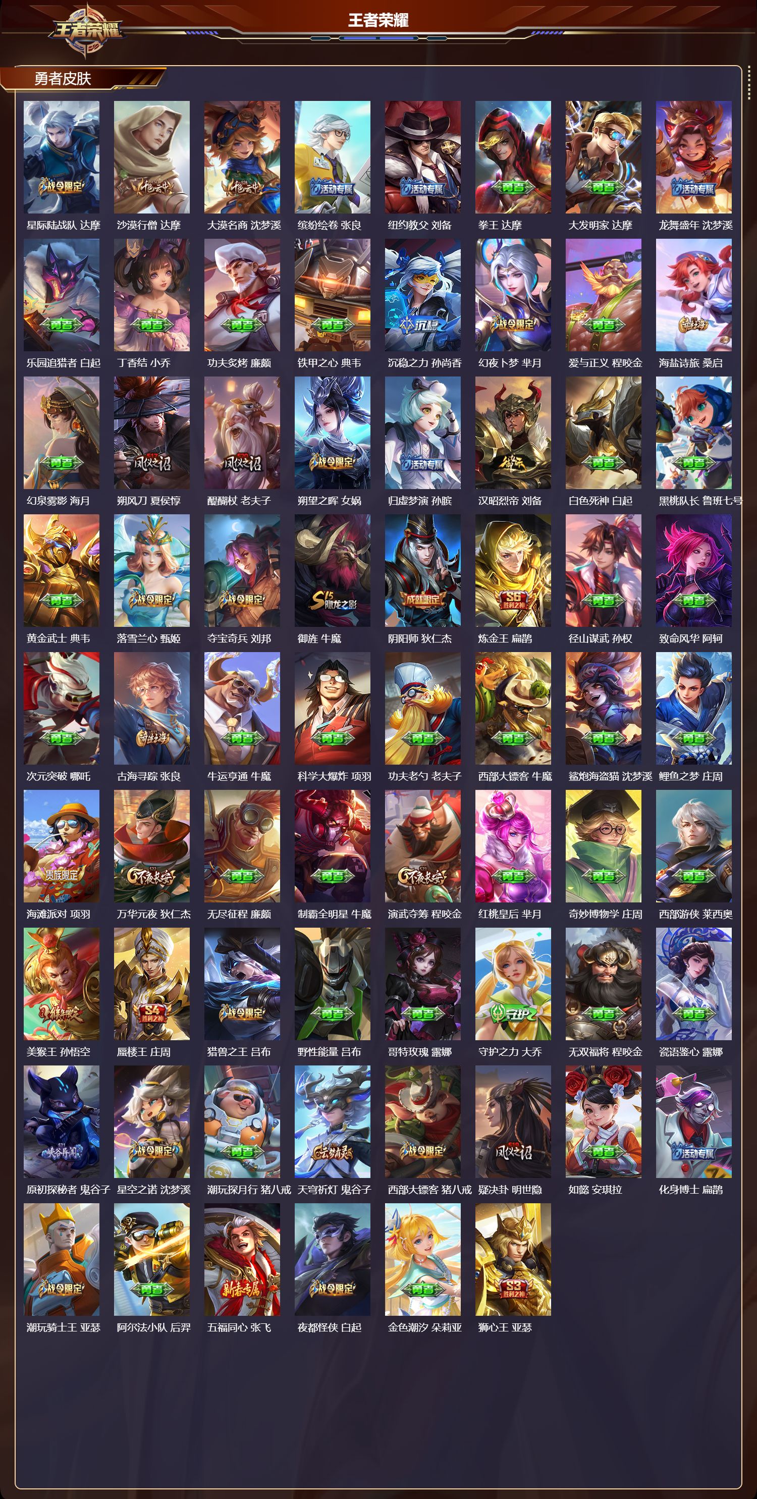 WZQM4241373王者荣耀账号详情图6 WZQM4241373王者荣耀账号详情图6