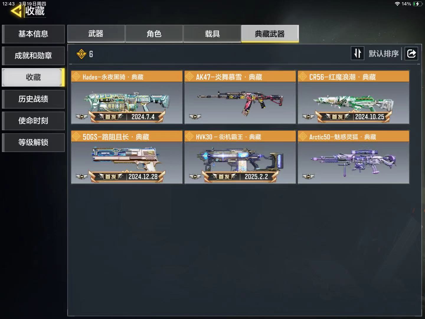 SMQM42349使命召唤手游账号详情图7