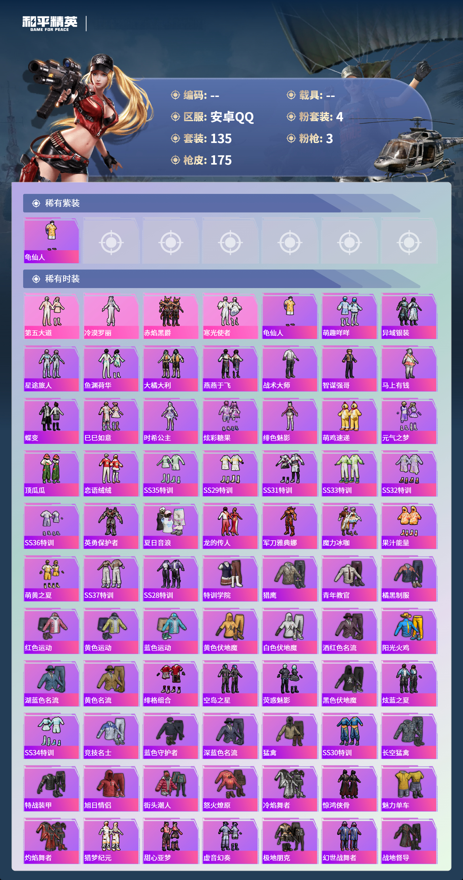 HPSJ4136893和平精英账号详情图5