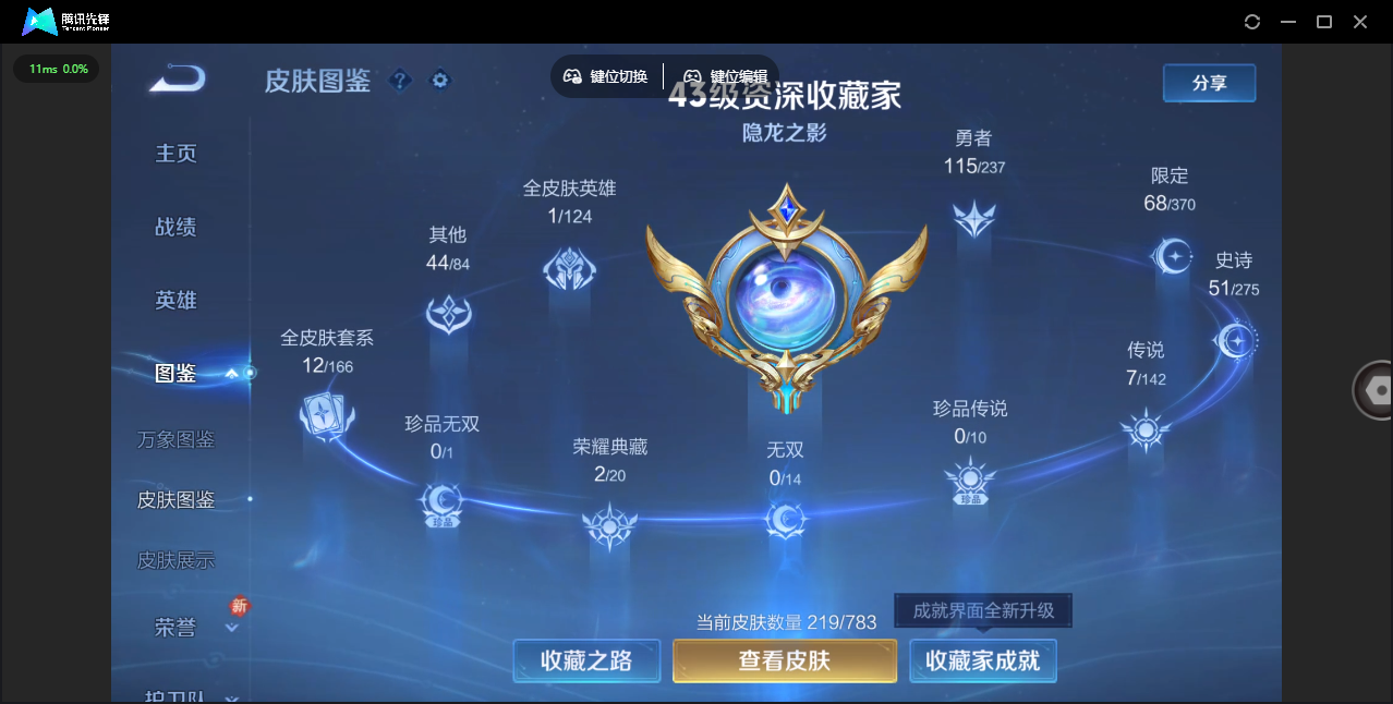 WZQM4240865王者荣耀账号详情图7