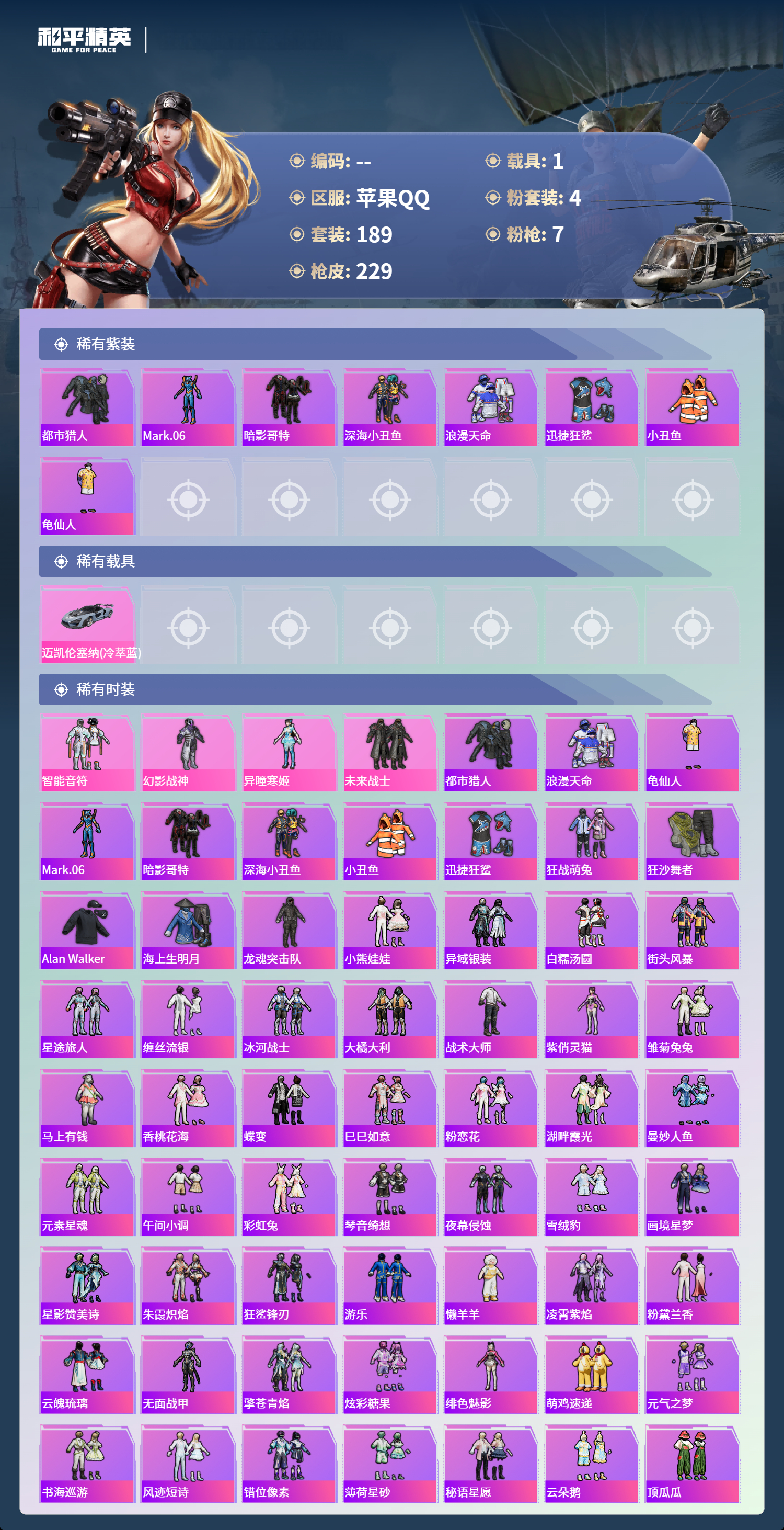 HPSJ4135407和平精英账号详情图5