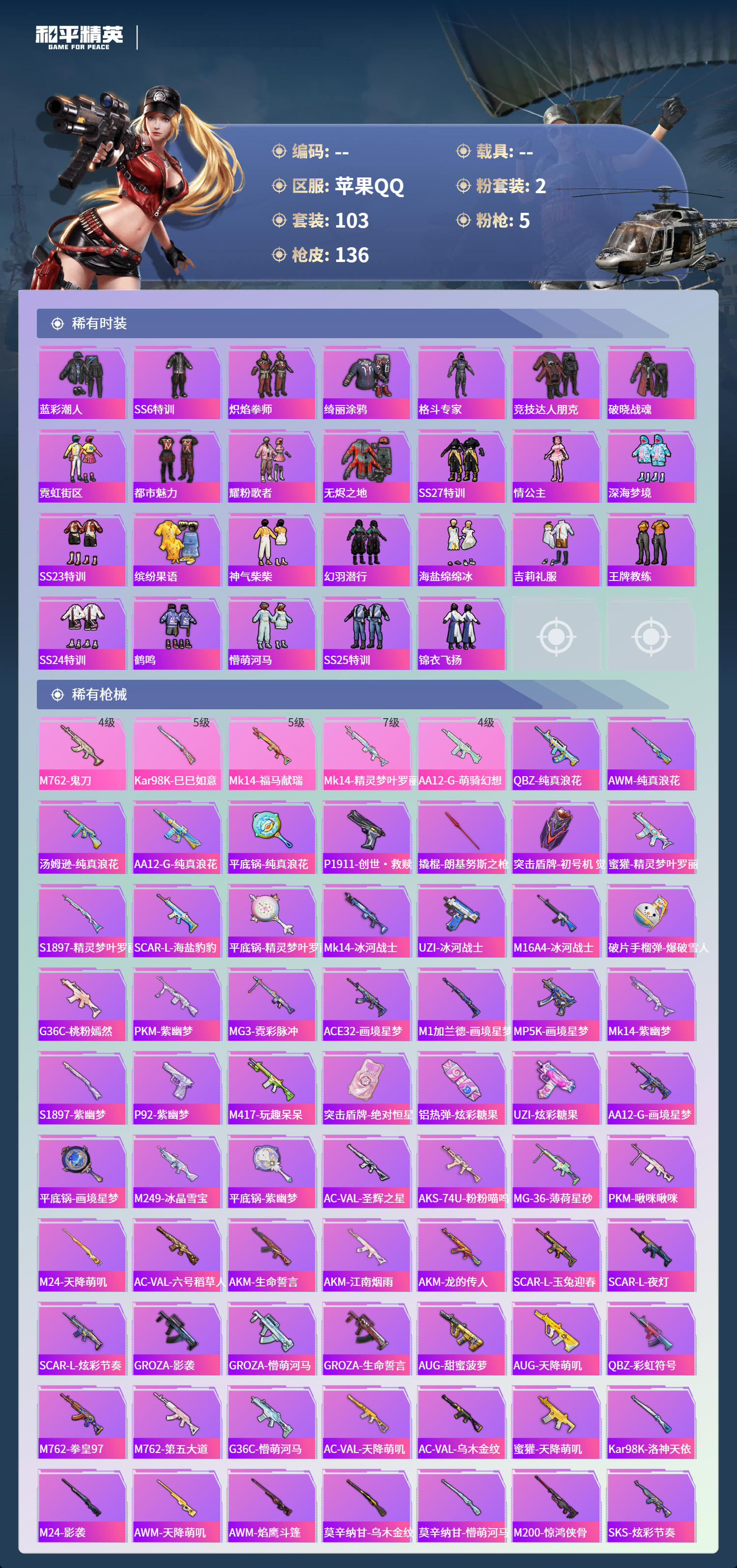 HPSJ4135410和平精英账号详情图5