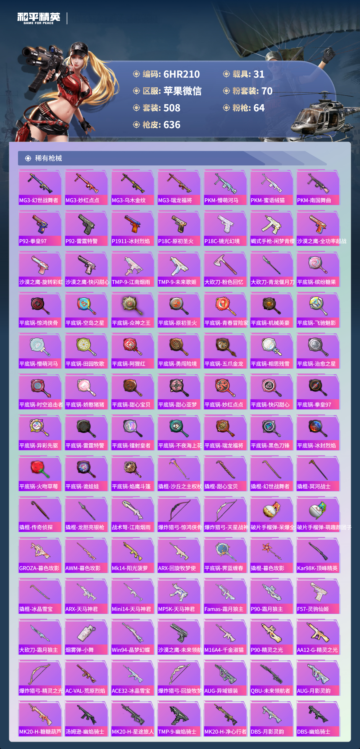 HPCMW4138818和平精英账号详情图13