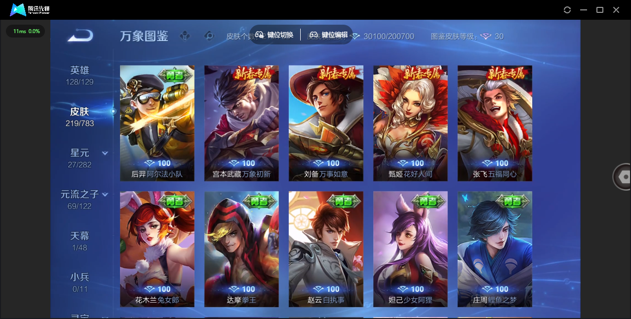 WZQM4240865王者荣耀账号详情图23