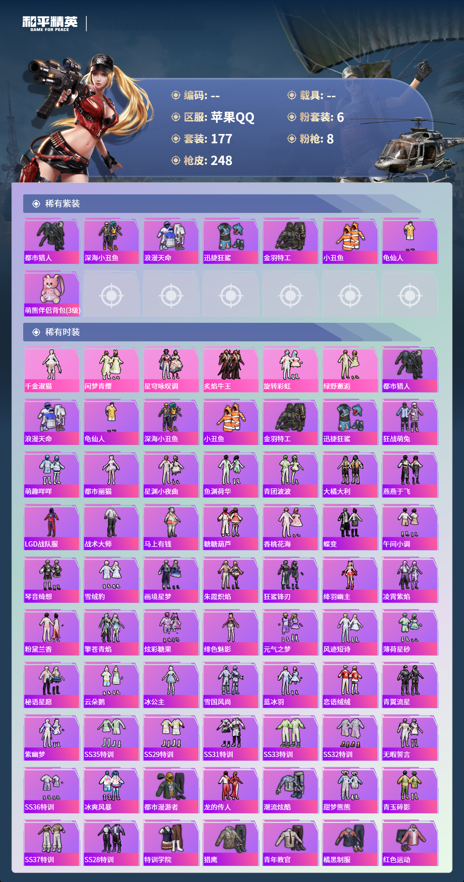 HPSJ4137253和平精英账号详情图5 HPSJ4137253和平精英账号详情图5