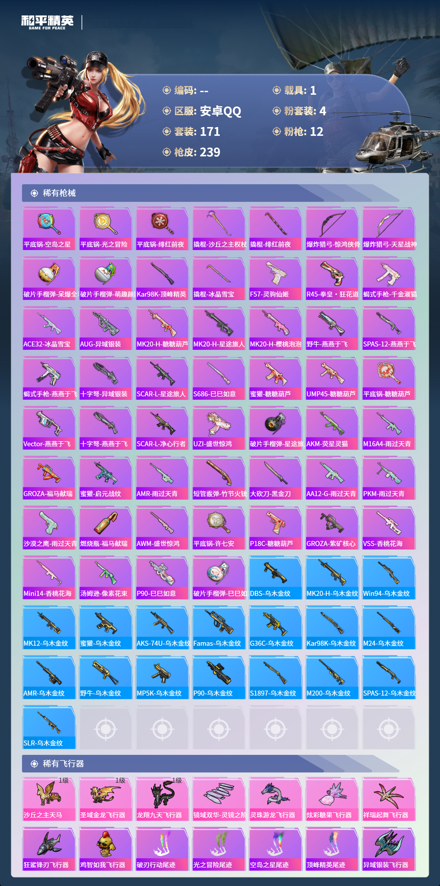 HPSJ4132487和平精英账号详情图9