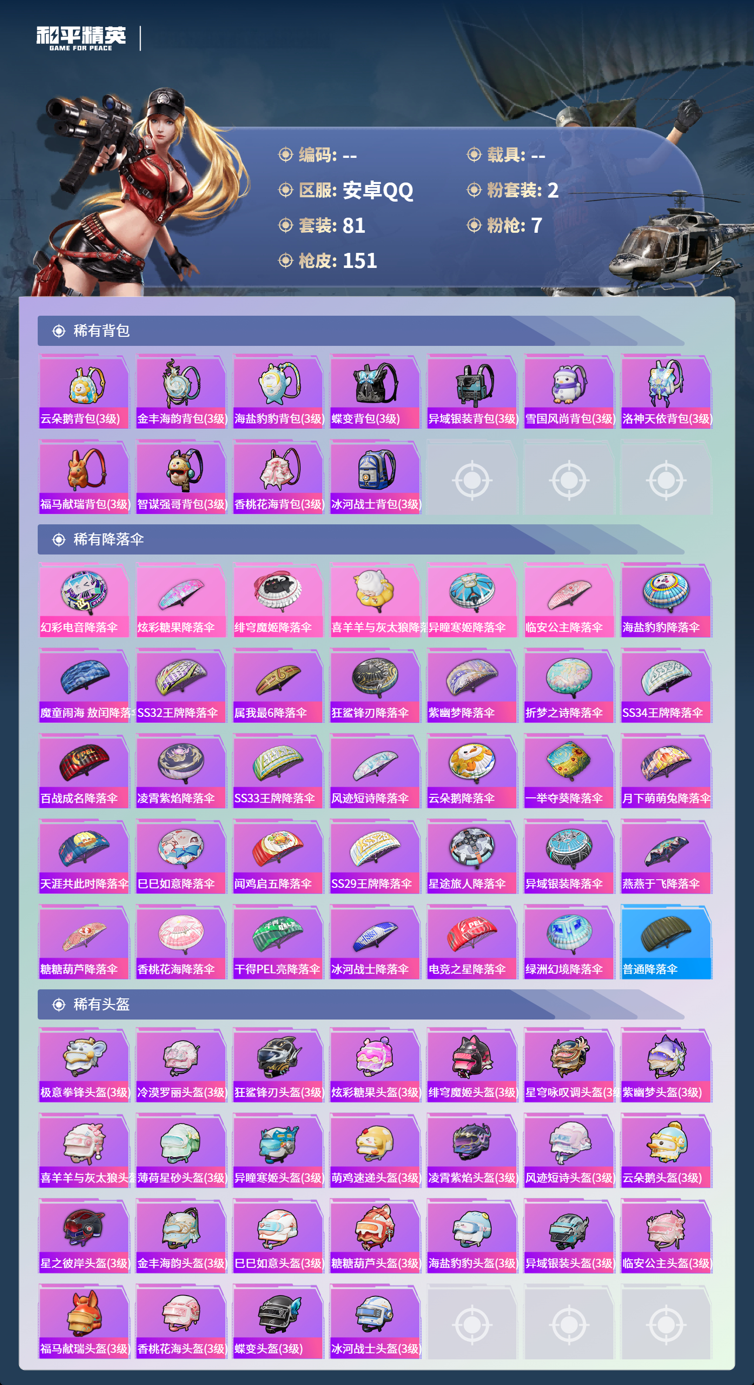 HPCMW4138268和平精英账号详情图7