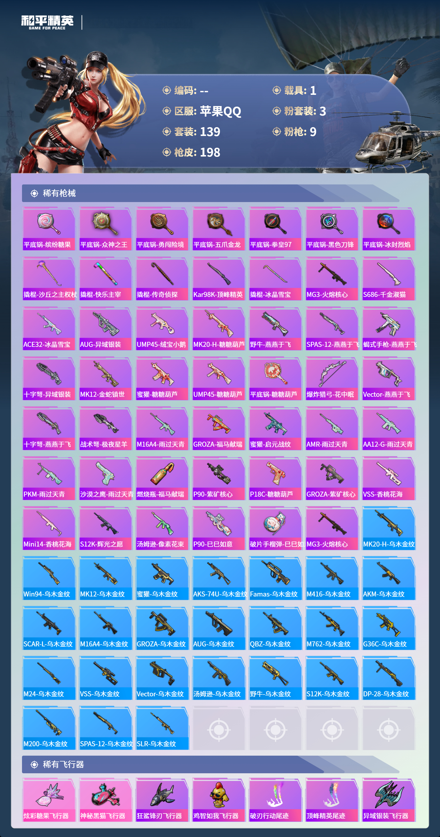 HPSJ4136887和平精英账号详情图8