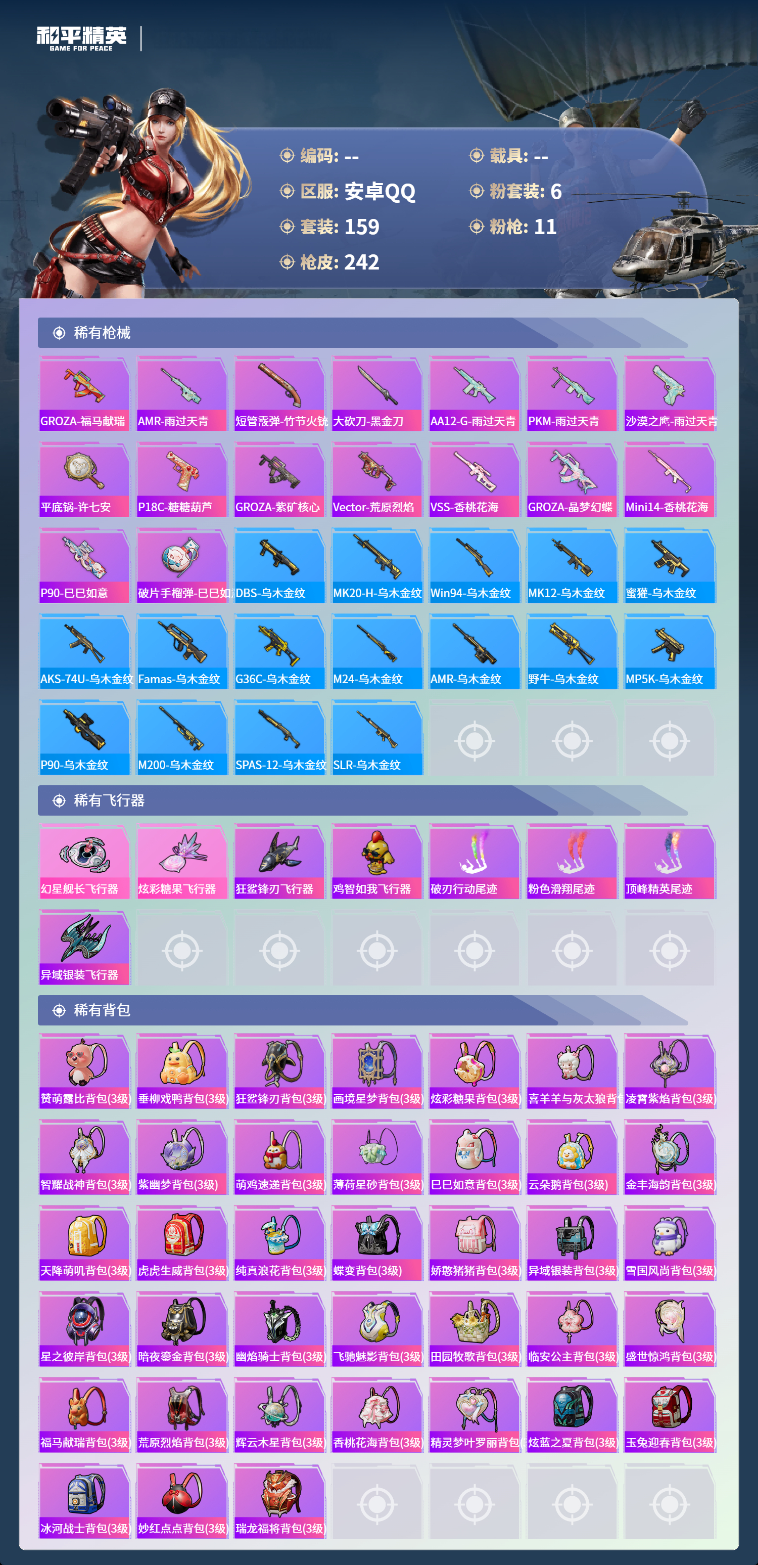 HPCMW4138805和平精英账号详情图9