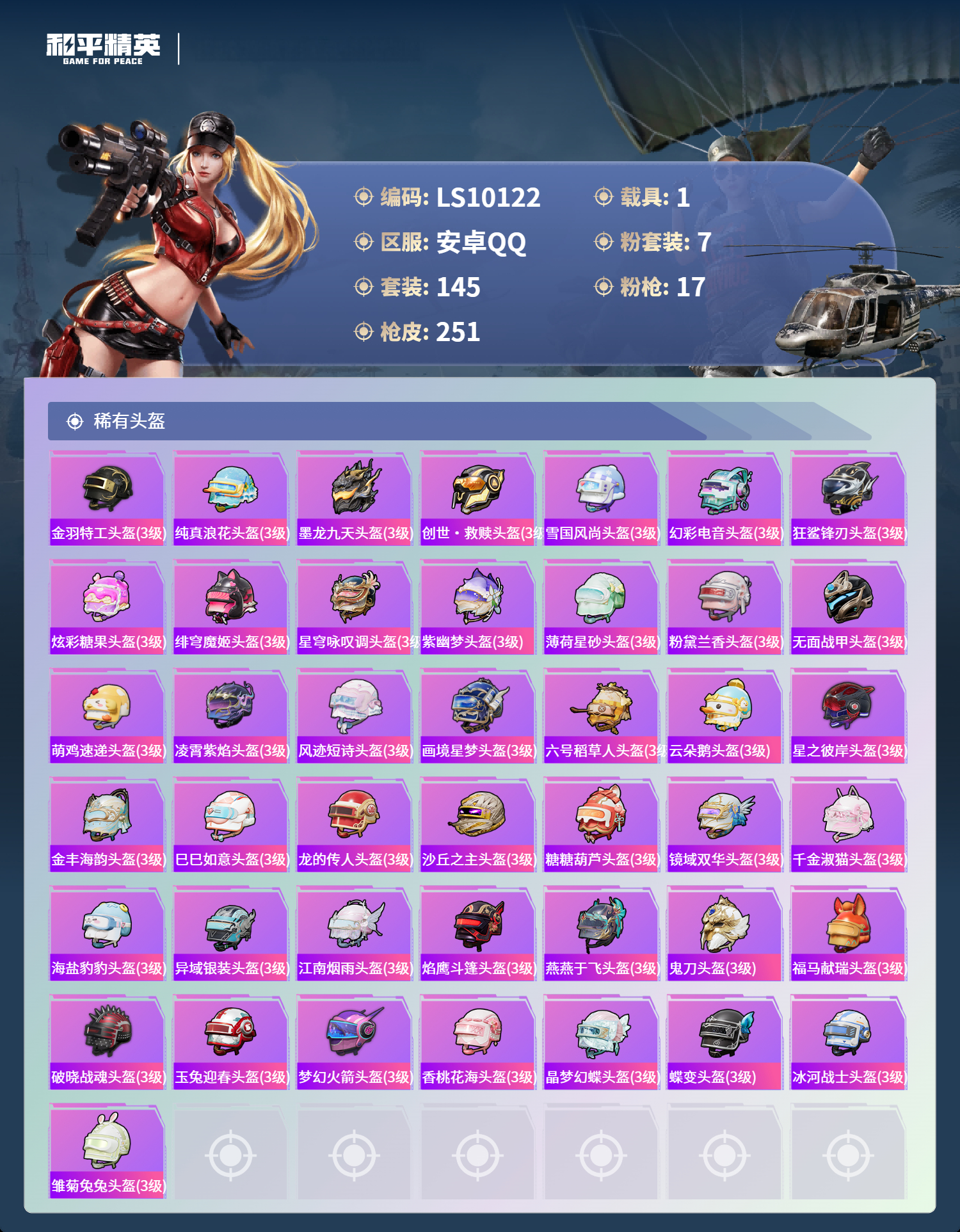 HPLX4132956和平精英账号详情图8