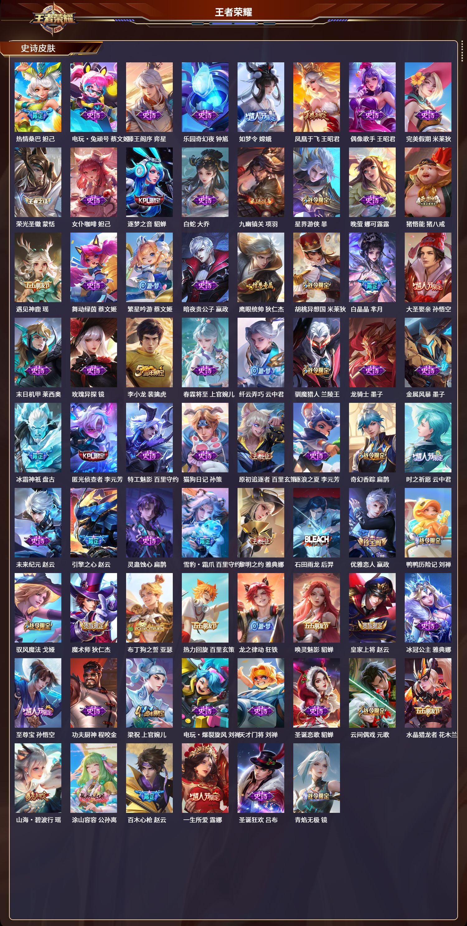 WZLX4241283王者荣耀账号详情图4 WZLX4241283王者荣耀账号详情图4