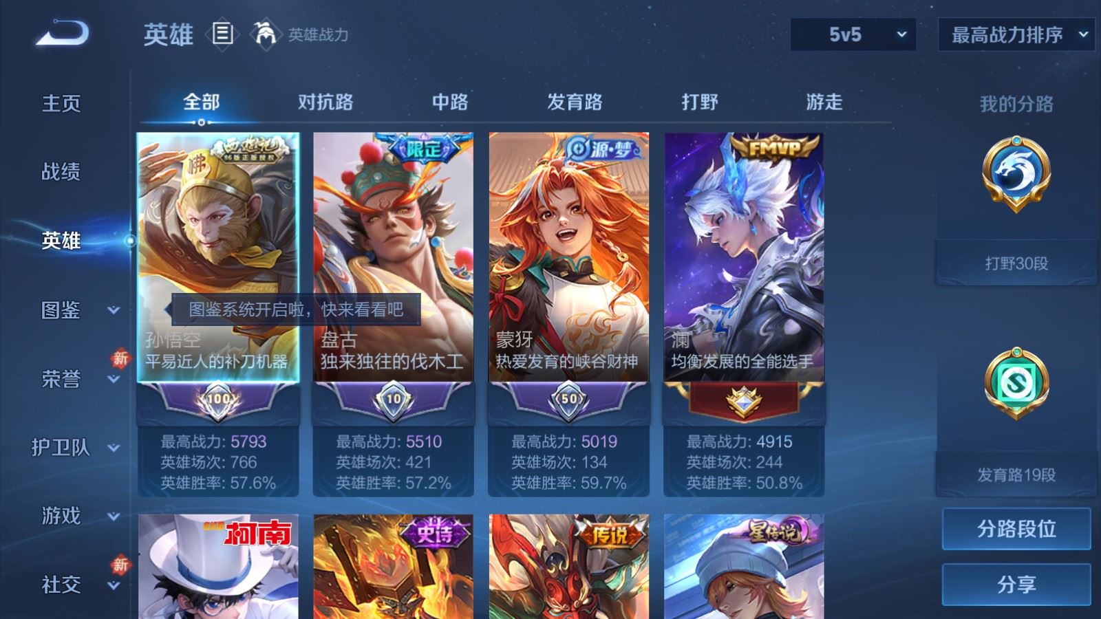 WZLX4245031王者荣耀账号详情图3 WZLX4245031王者荣耀账号详情图3