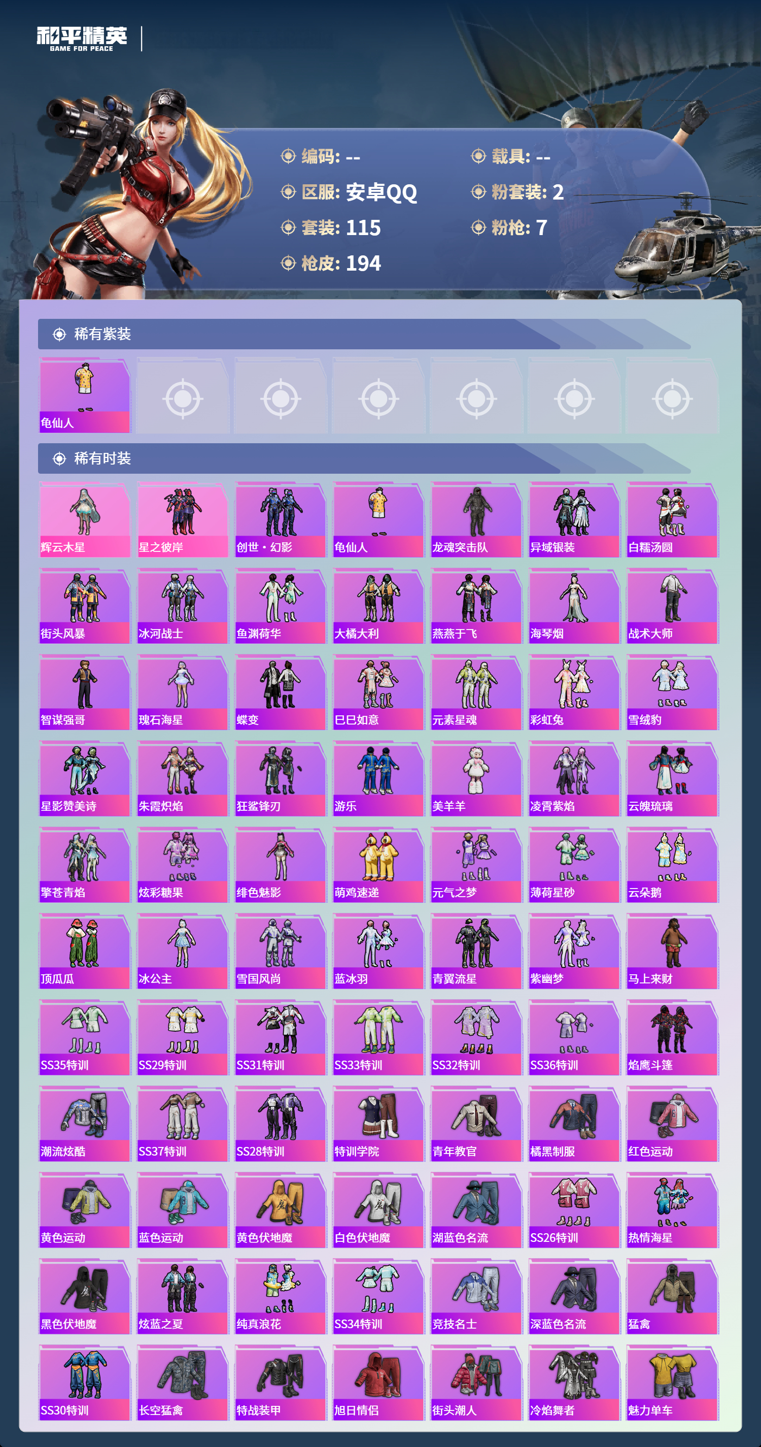 HPSJ4135443和平精英账号详情图5 HPSJ4135443和平精英账号详情图5