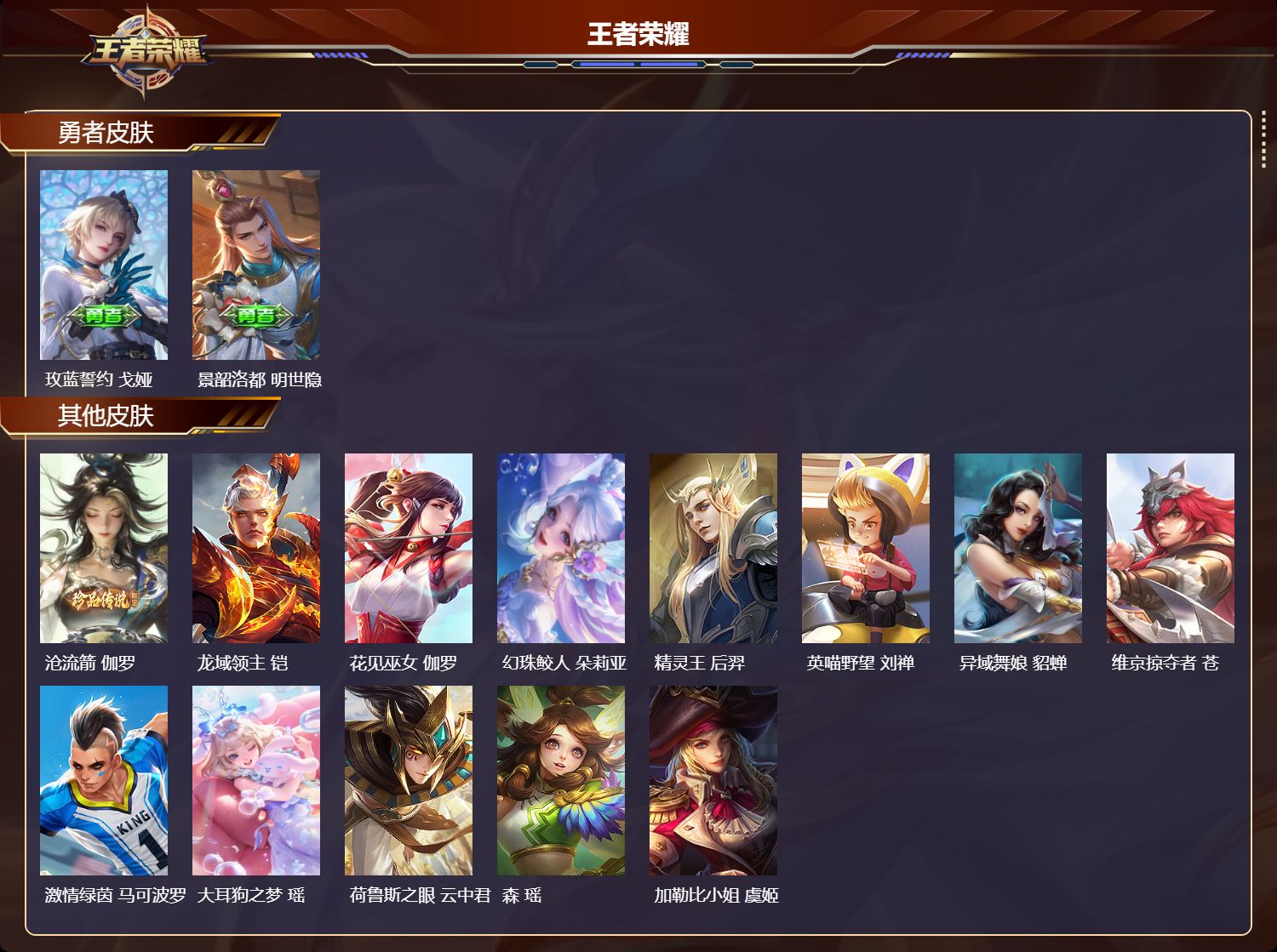 WZCMW4249943王者荣耀账号详情图9 WZCMW4249943王者荣耀账号详情图9