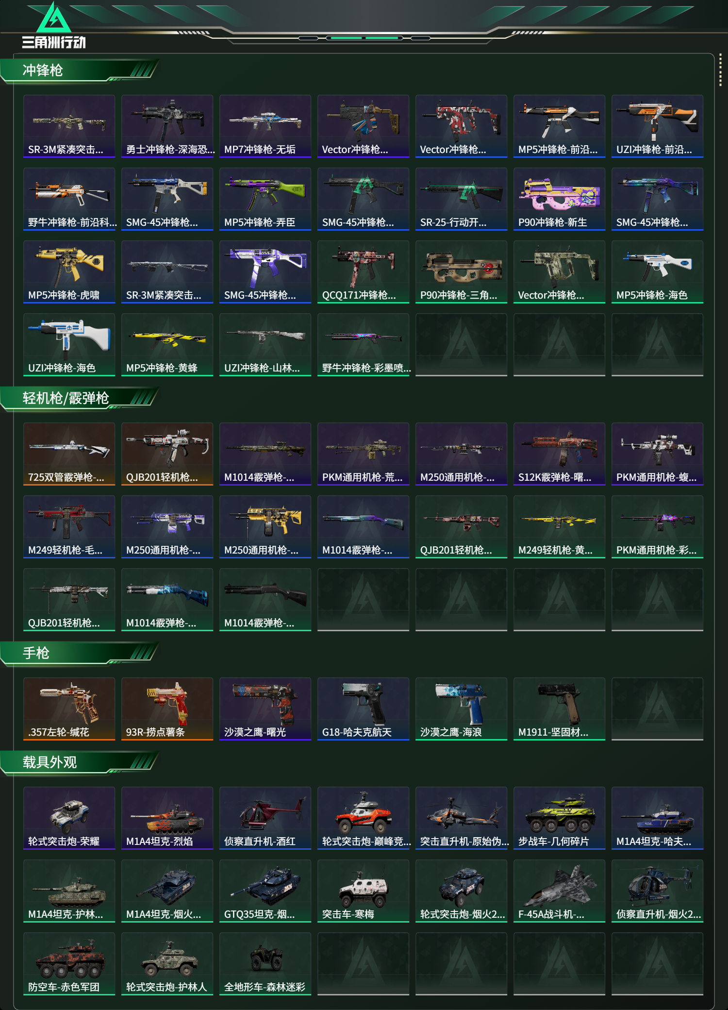 SJZCMW476940三角洲行动账号详情图14