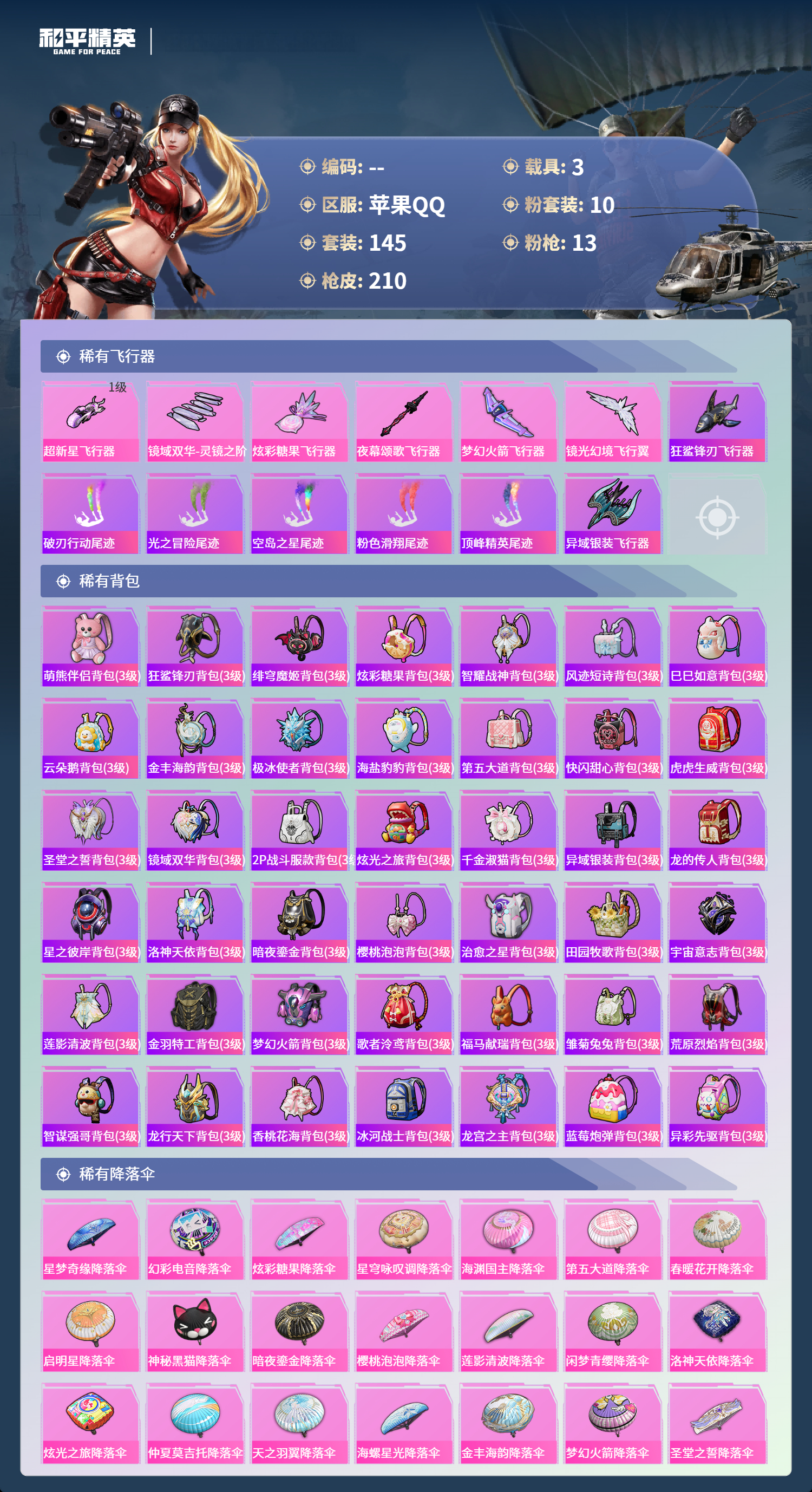 HPSJ4132720和平精英账号详情图10