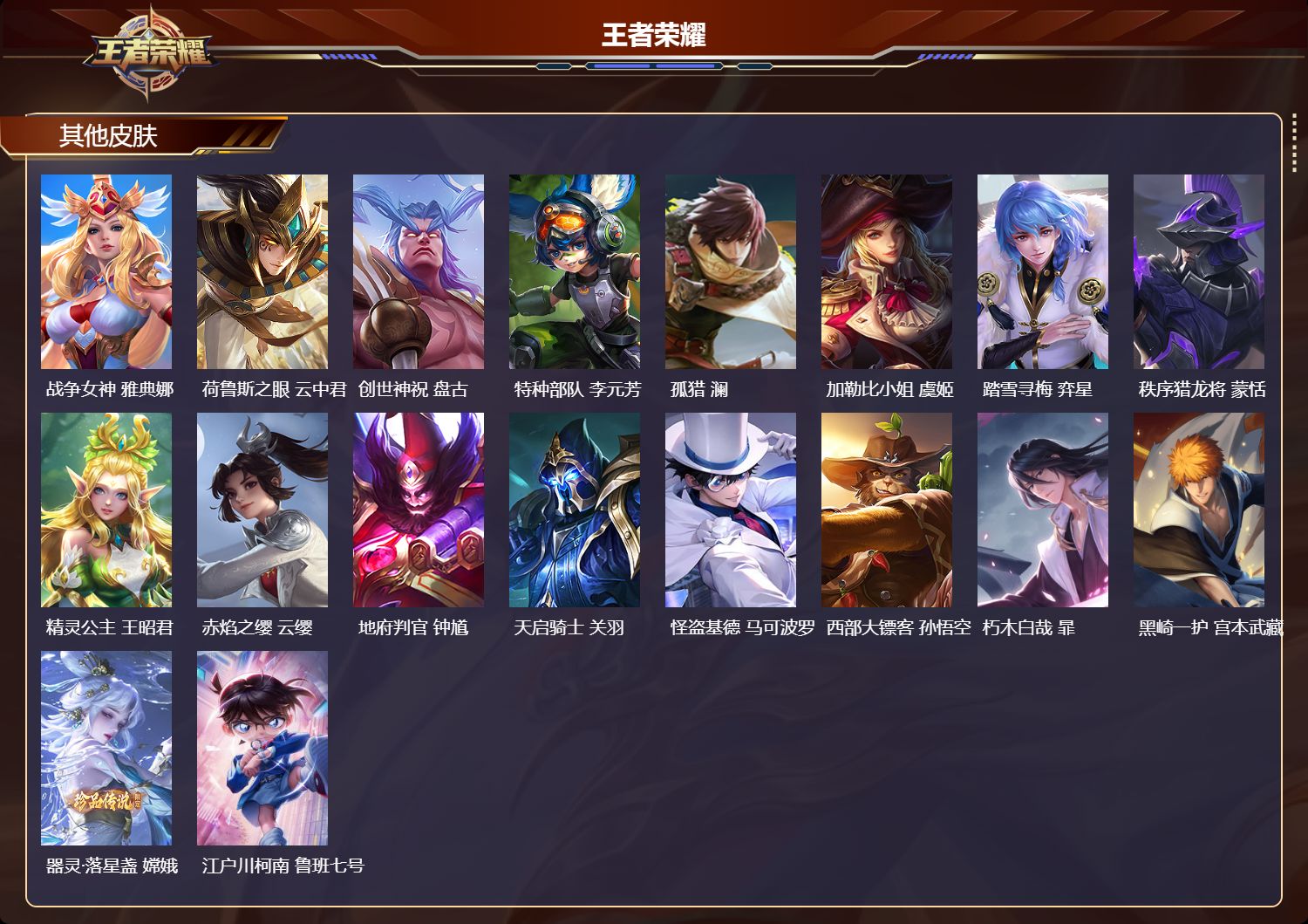 WZCMW4249525王者荣耀账号详情图10 WZCMW4249525王者荣耀账号详情图10