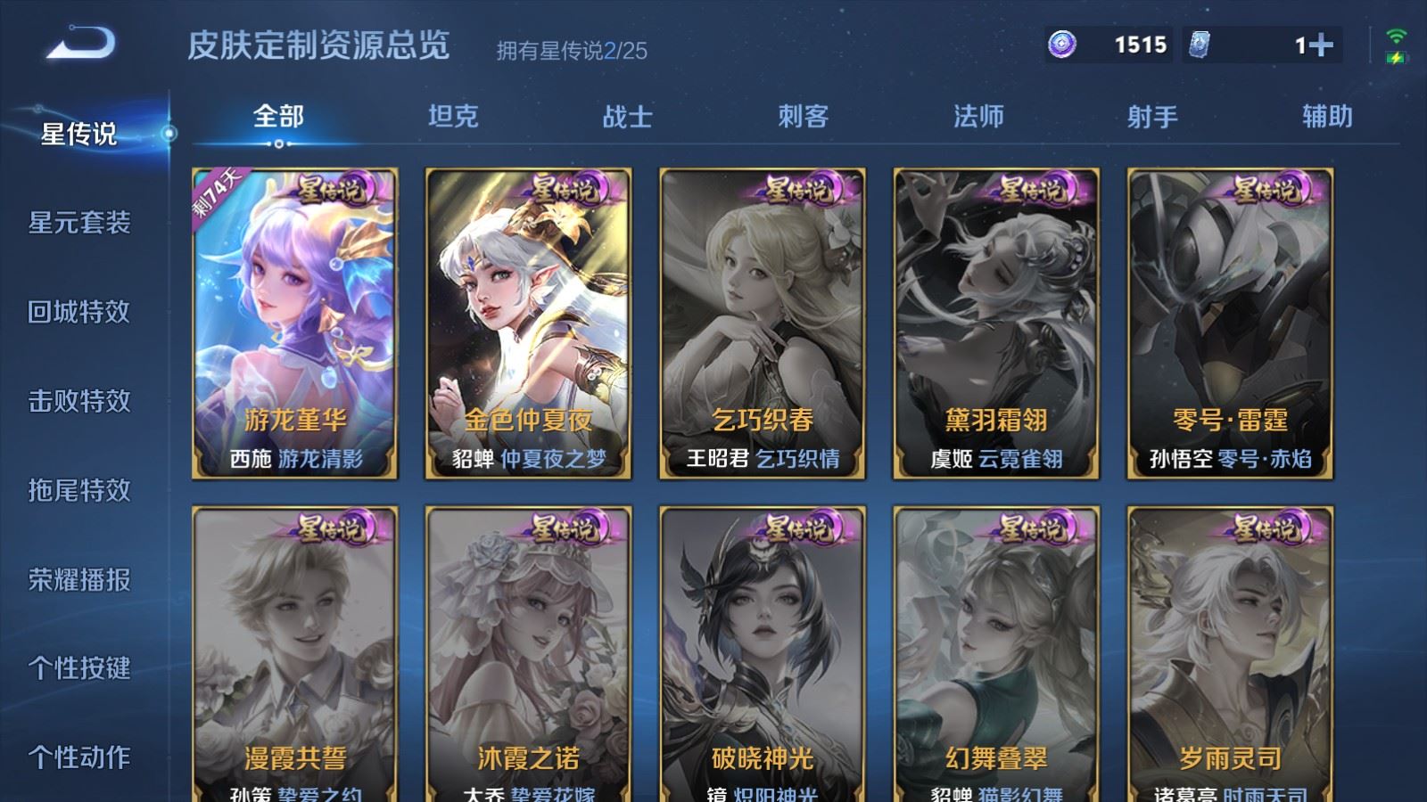 WZLX4245022王者荣耀账号详情图16