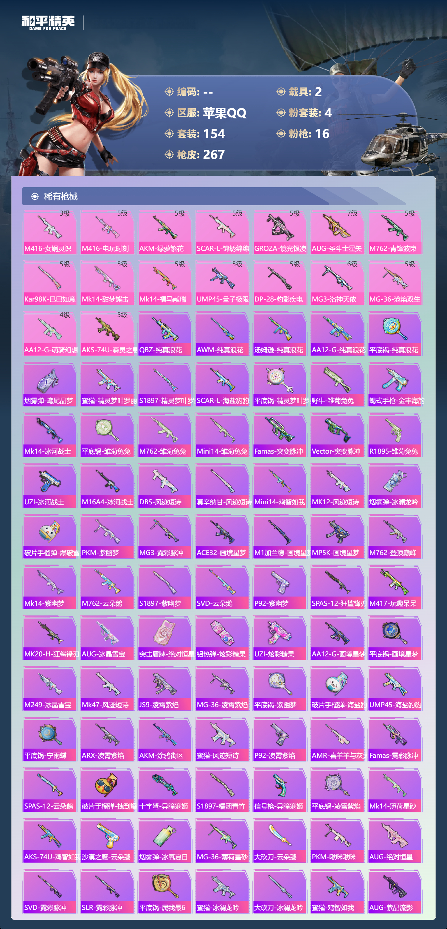 HPCMW4133126和平精英账号详情图26 HPCMW4133126和平精英账号详情图26