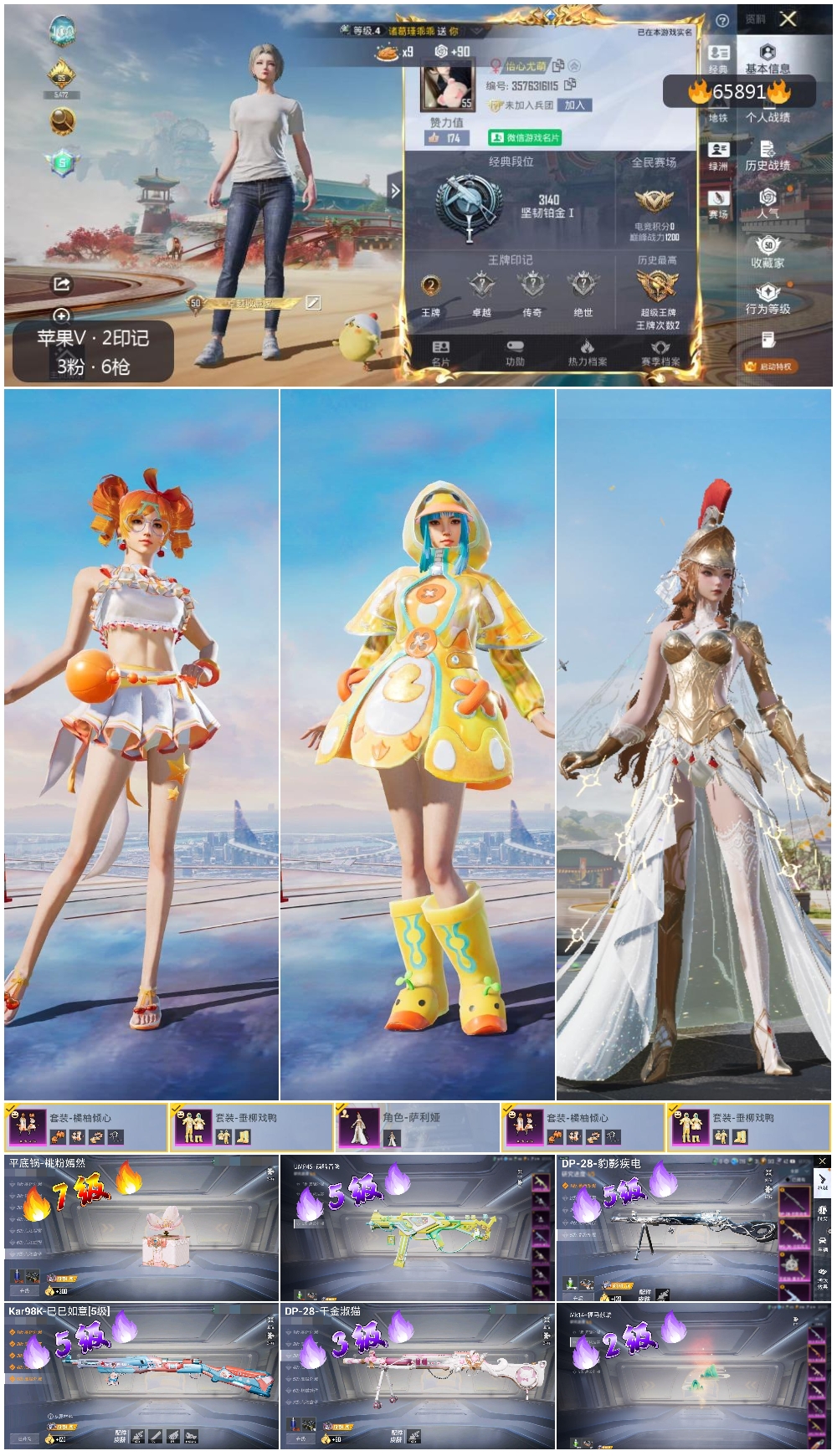 HPSJ4132634和平精英账号详情图4 HPSJ4132634和平精英账号详情图4