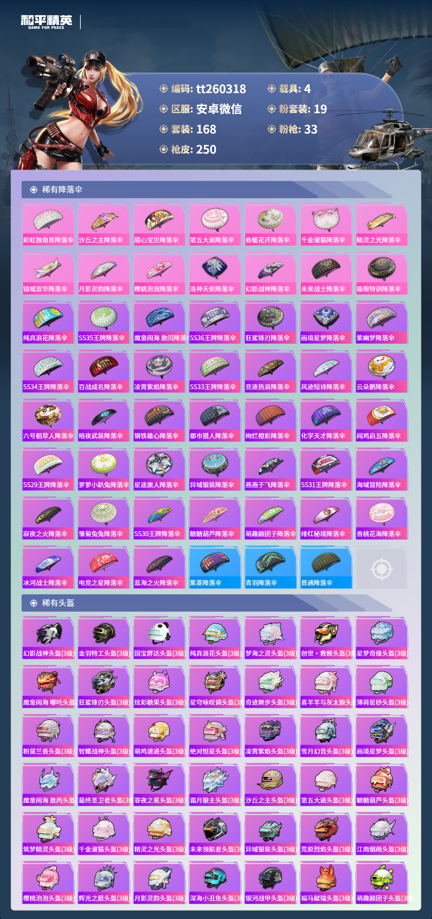 HPLX4145486和平精英账号详情图9