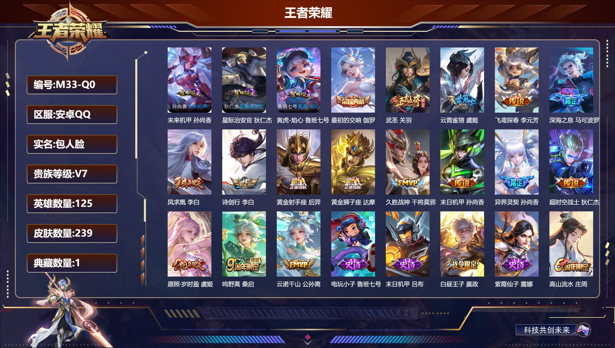 王者荣耀账号安卓QQ-V7-1典藏15传说 发育路48段 游走33段 万战金标艾琳，莱西奥 金标 钟馗 程咬金 3星传说