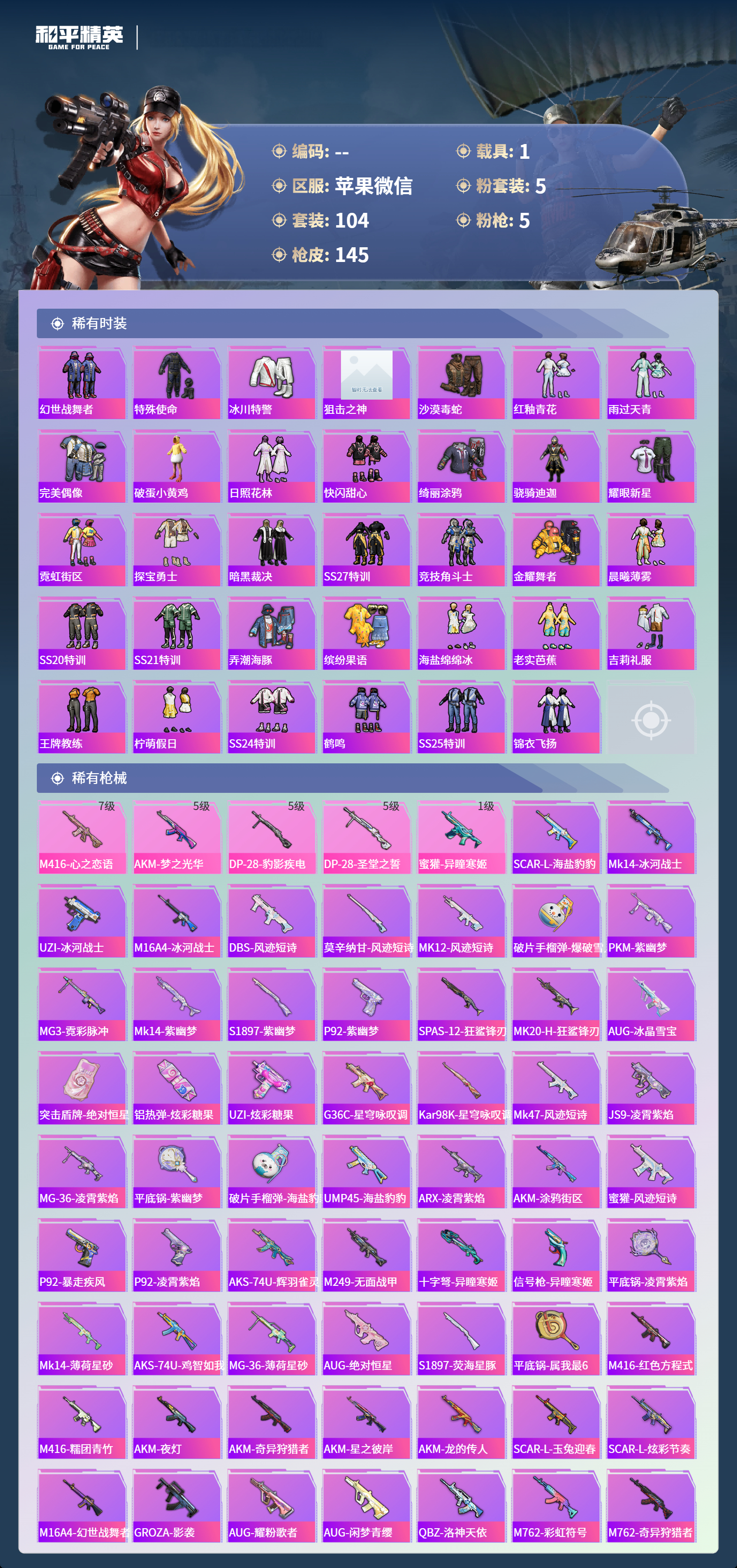 HPSJ4132425和平精英账号详情图5 HPSJ4132425和平精英账号详情图5