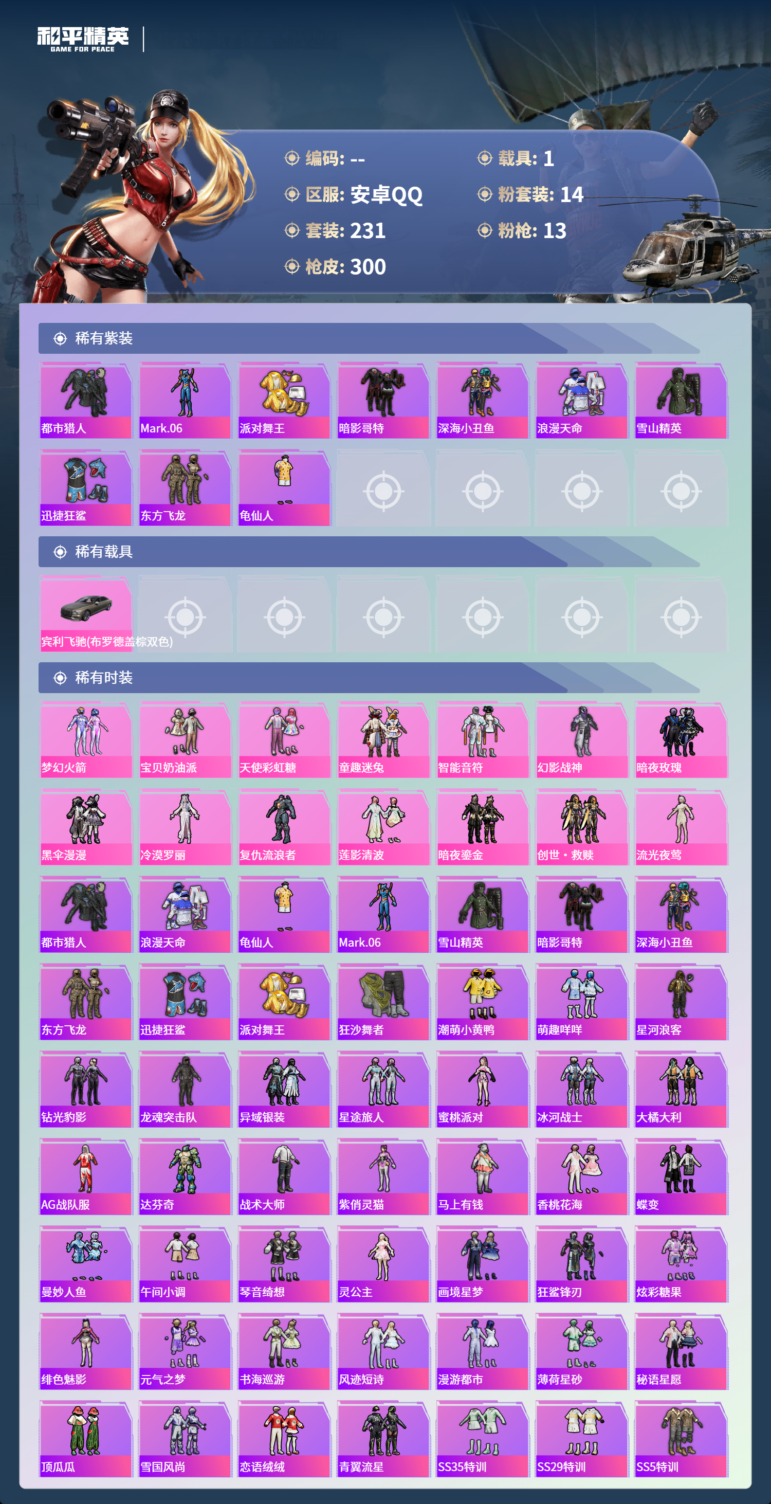 HPSJ4132685和平精英账号详情图4