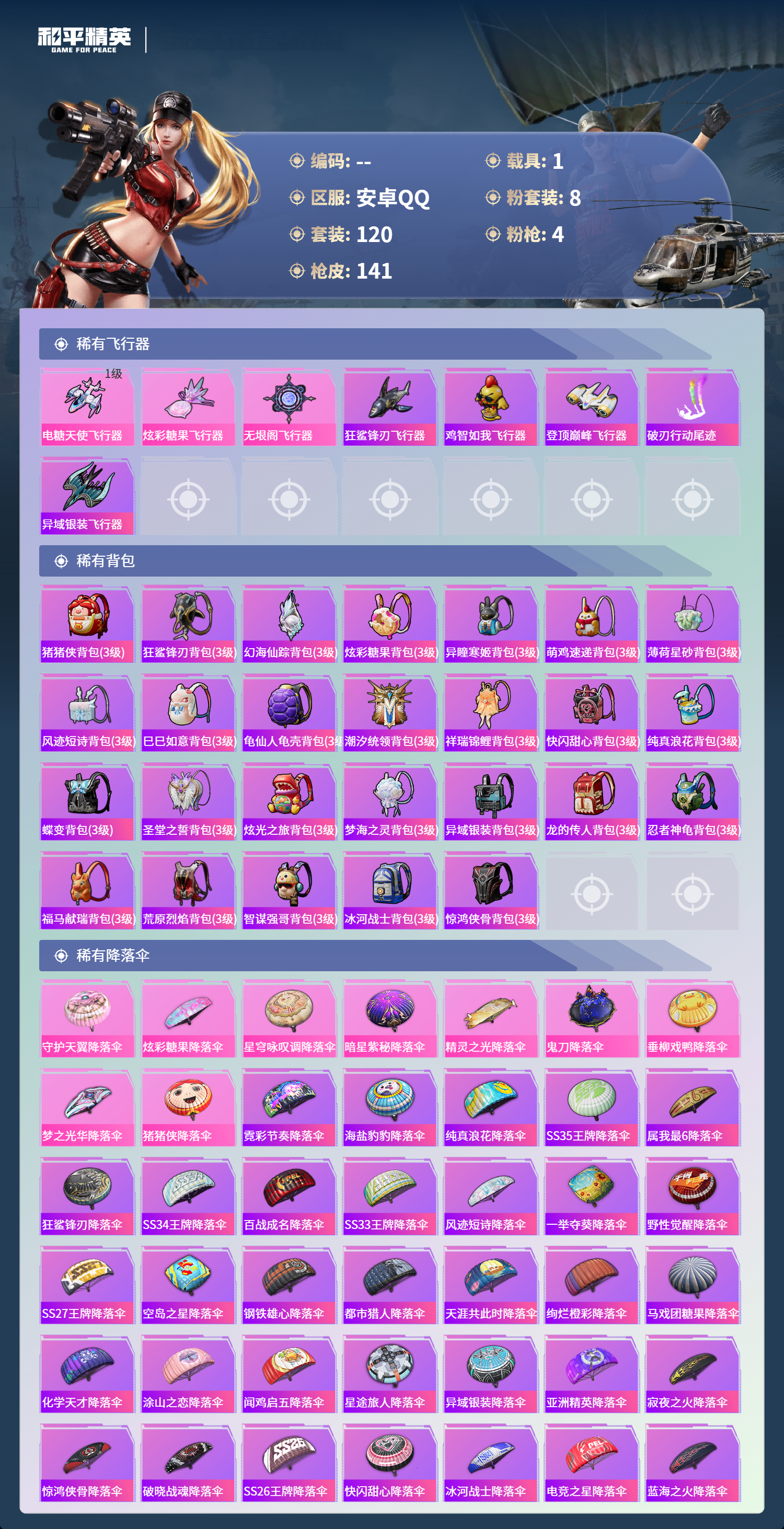 HPSJ4137297和平精英账号详情图7 HPSJ4137297和平精英账号详情图7