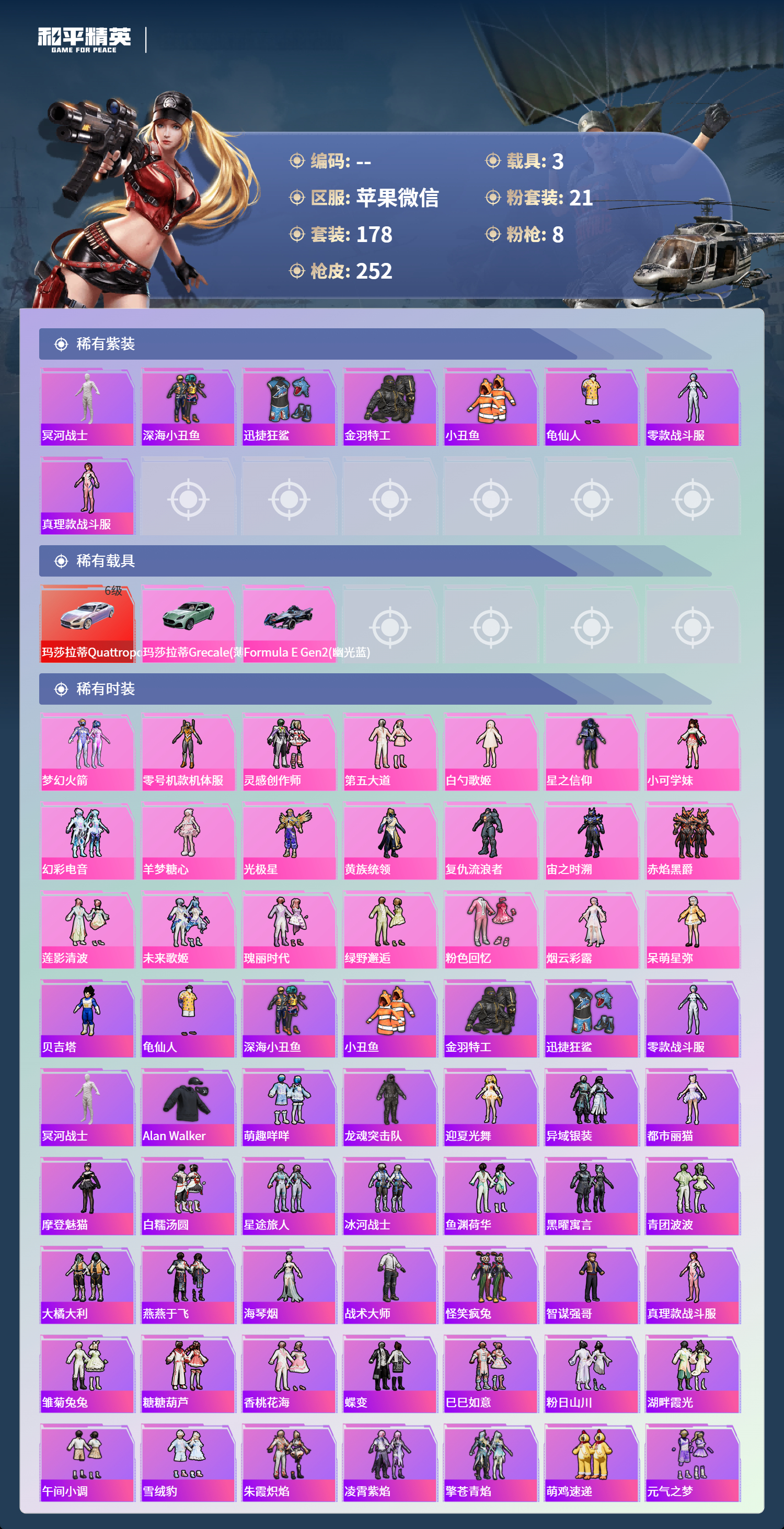 HPSJ4132610和平精英账号详情图5