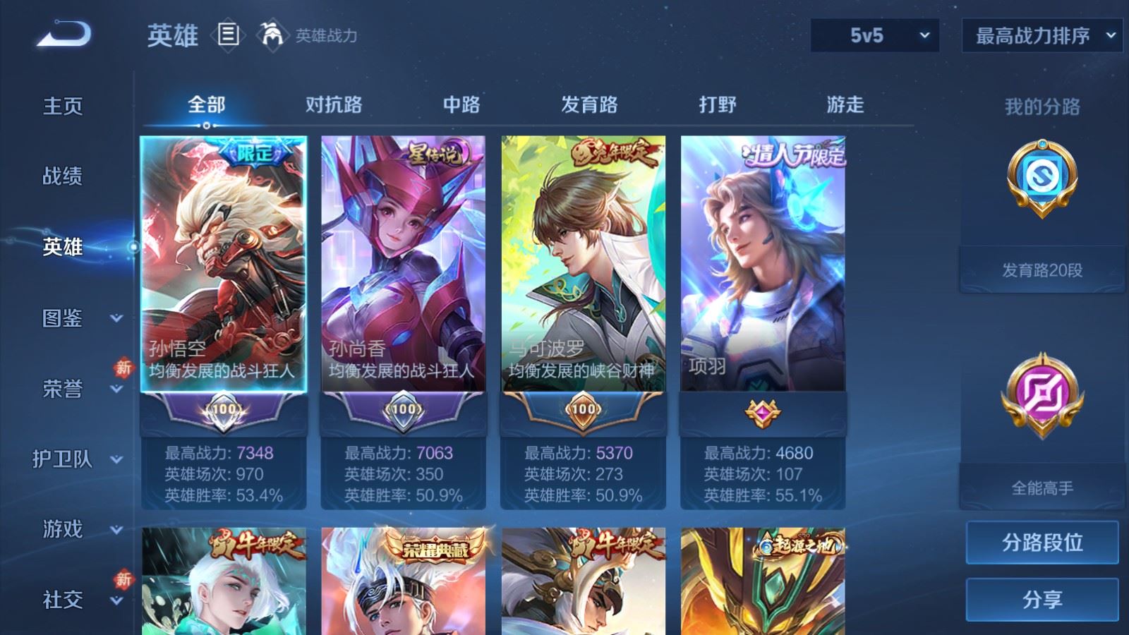 WZLX4245899王者荣耀账号详情图3