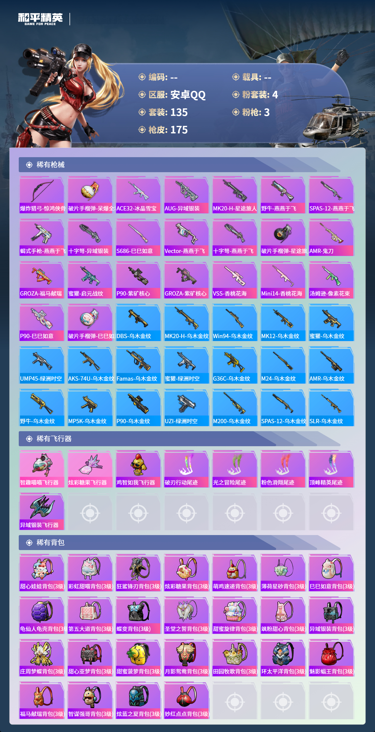 HPSJ4136893和平精英账号详情图8