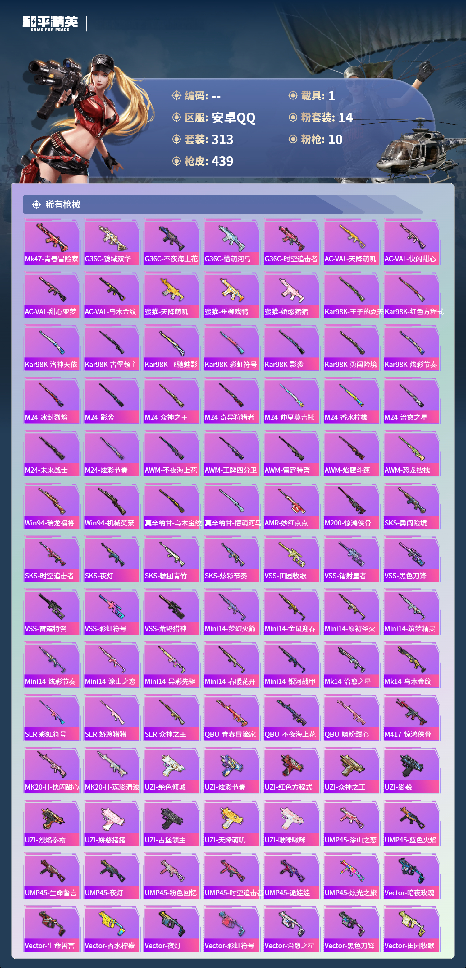 HPSJ4132702和平精英账号详情图10