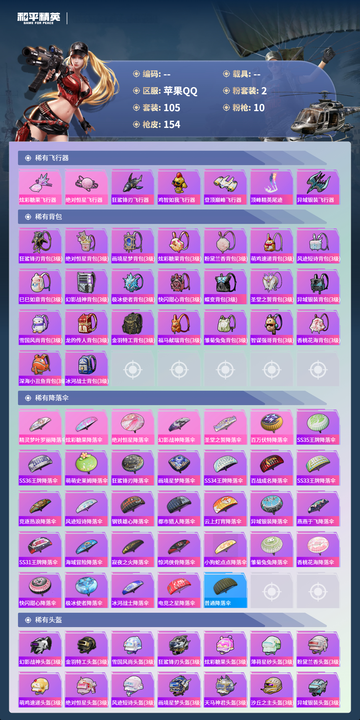 HPSJ4132423和平精英账号详情图8 HPSJ4132423和平精英账号详情图8