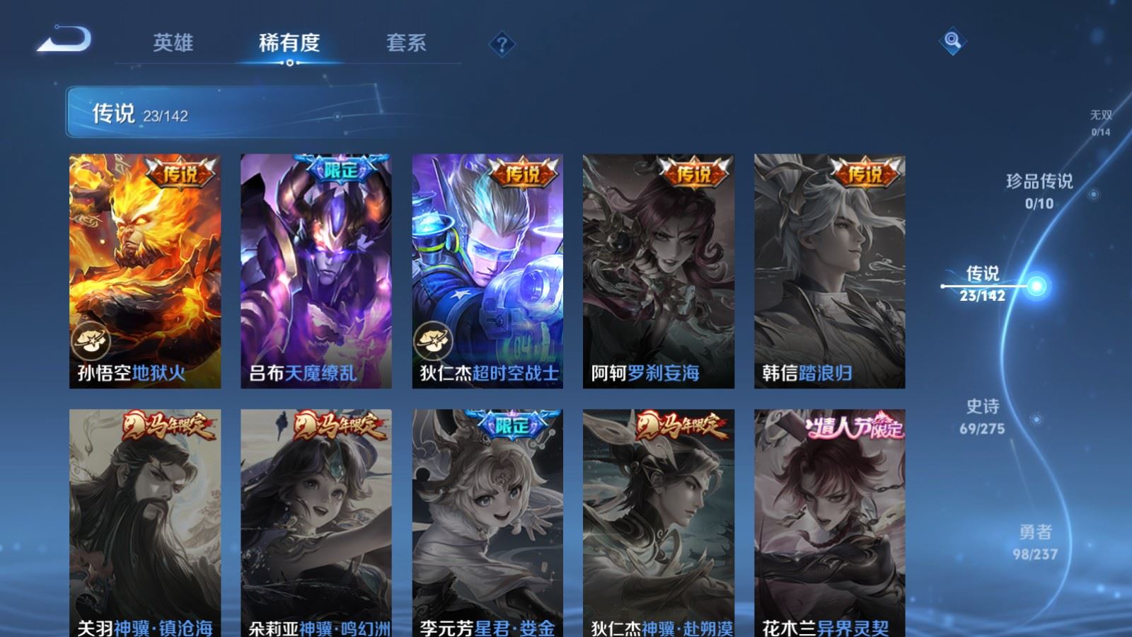 WZLX4245852王者荣耀账号详情图9 WZLX4245852王者荣耀账号详情图9