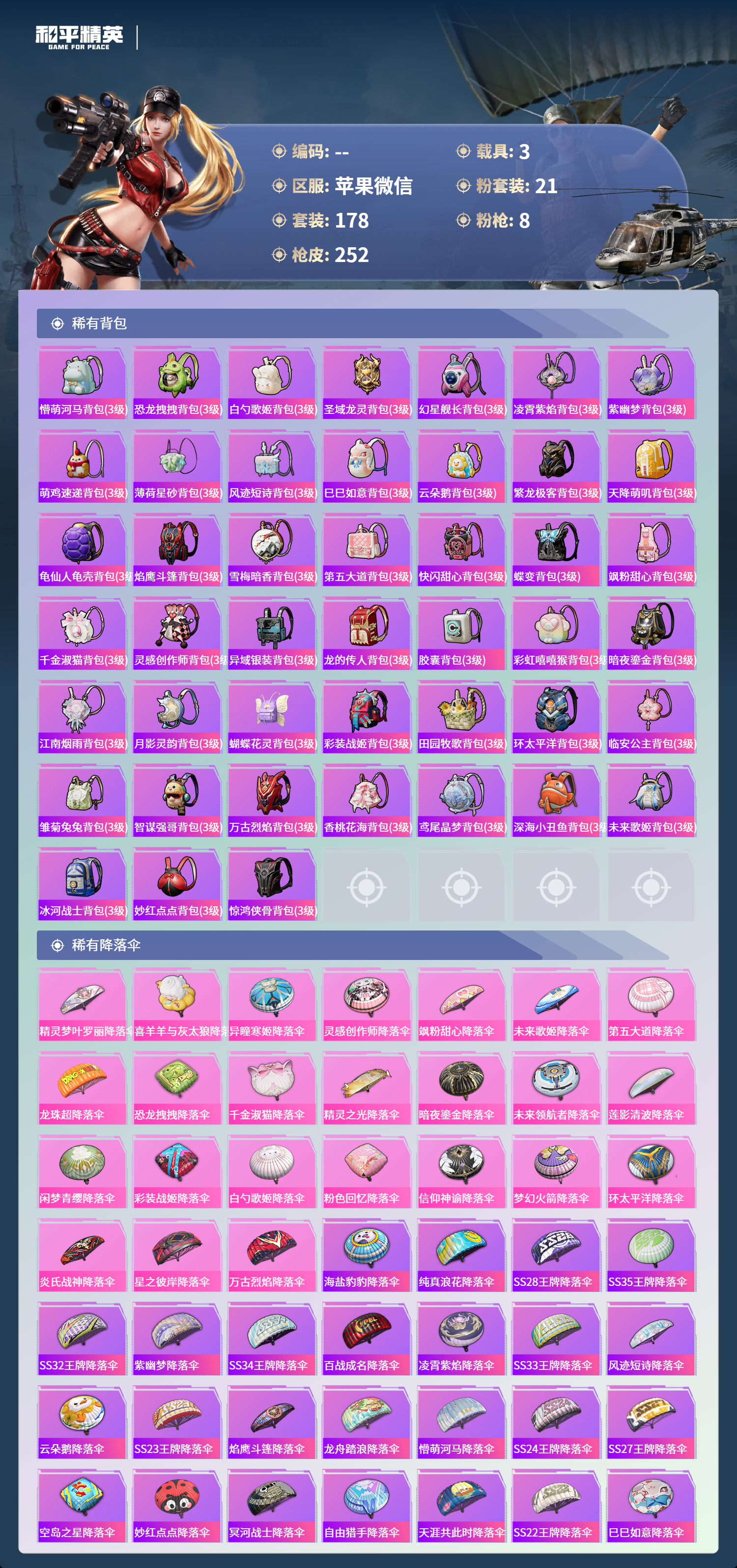 HPSJ4132610和平精英账号详情图10