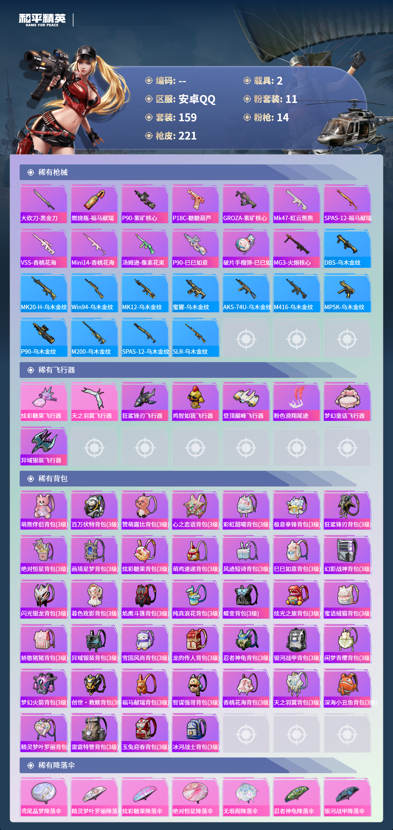 HPSJ4136880和平精英账号详情图8