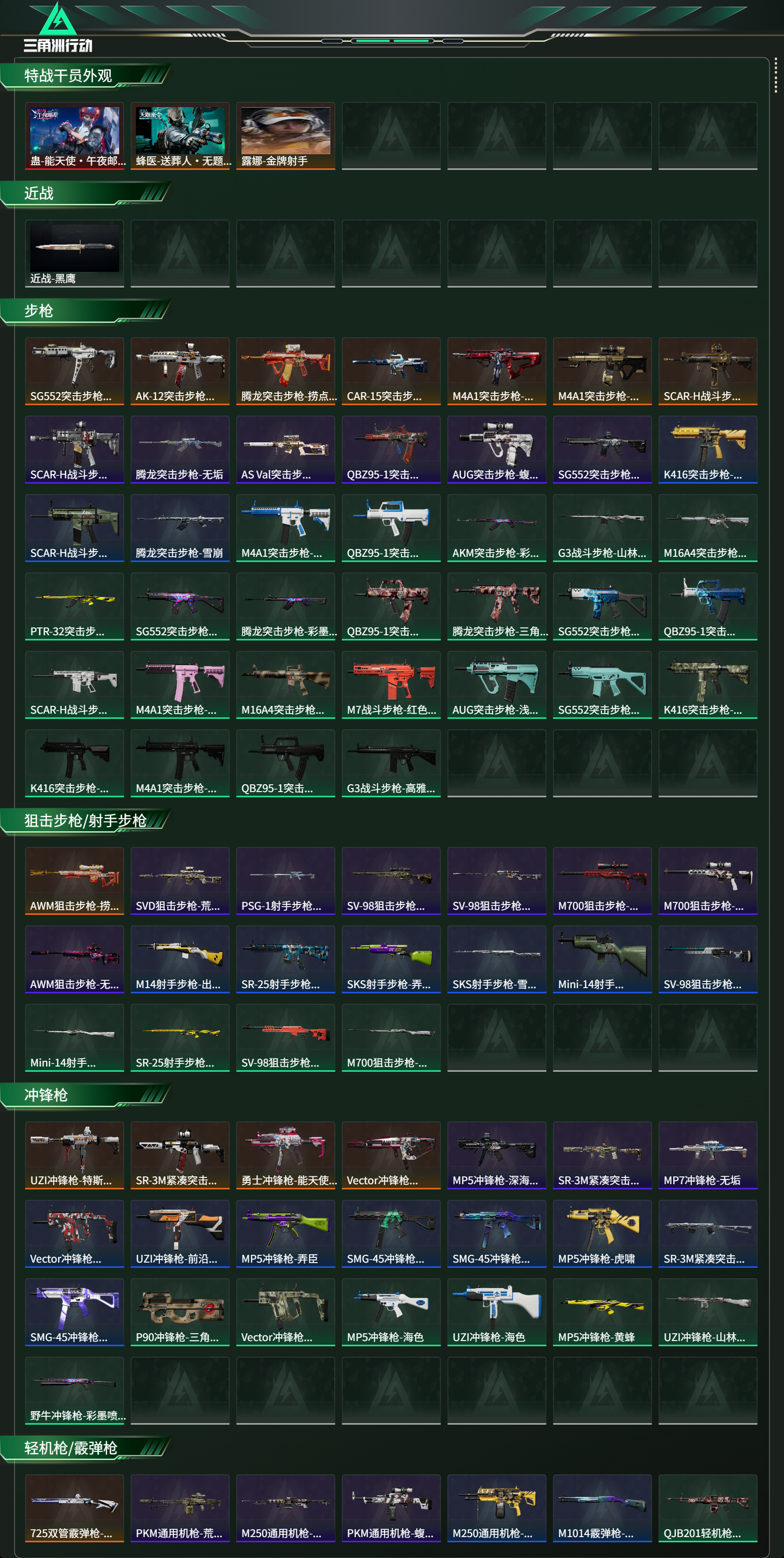 SJZCMW476991三角洲行动账号详情图11 SJZCMW476991三角洲行动账号详情图11