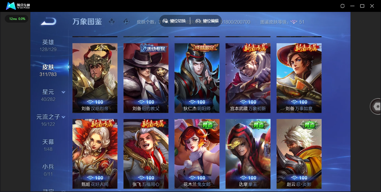 WZLX4241280王者荣耀账号详情图33 WZLX4241280王者荣耀账号详情图33