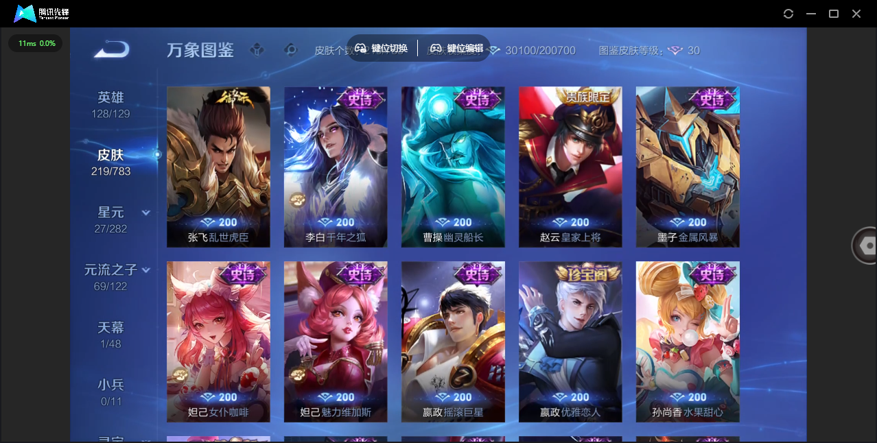 WZQM4240865王者荣耀账号详情图12