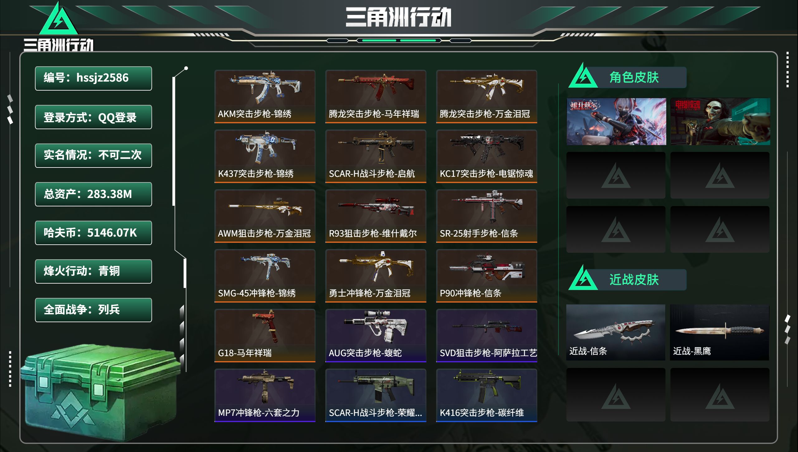 三角洲行动账号QQhssjz2586 总资产283.38M，哈夫币 5146.07K，战场等级:1 列兵，行动等级:6