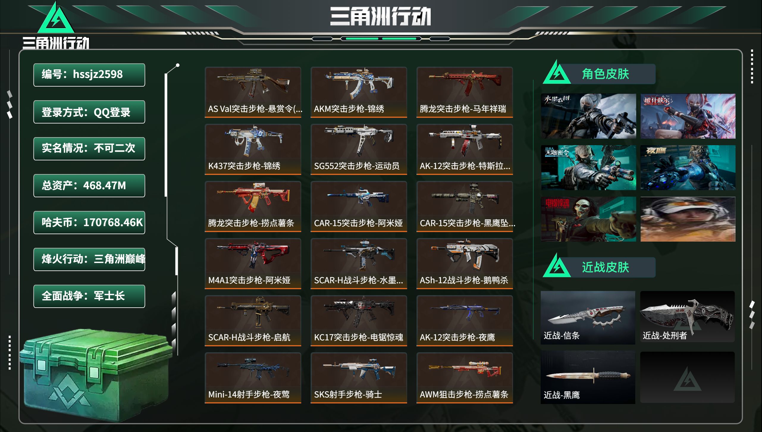 三角洲行动账号QQhssjz2598 总资产468.47M，哈夫币 .46K，战场等级:50 军士长，行动等级:60 