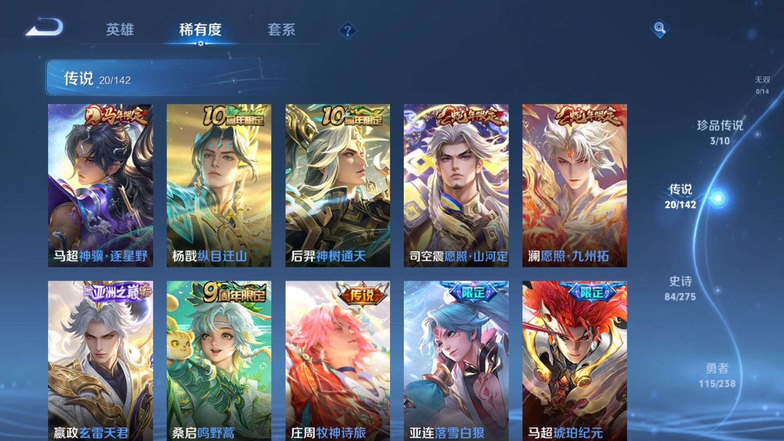 WZLX4245026王者荣耀账号详情图7