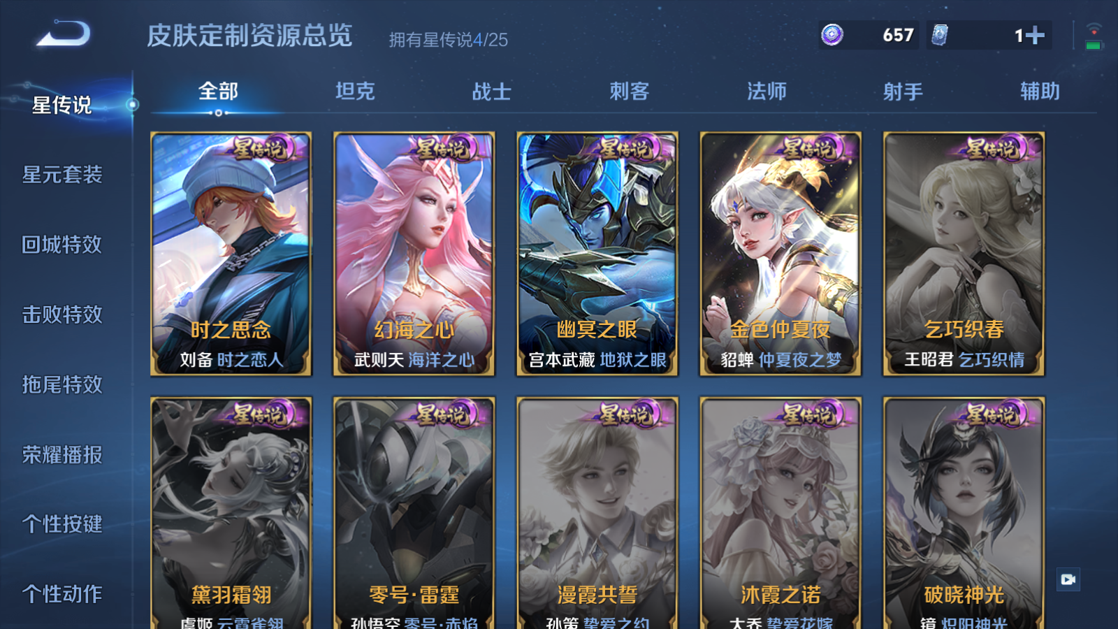 WZLX4245873王者荣耀账号详情图18