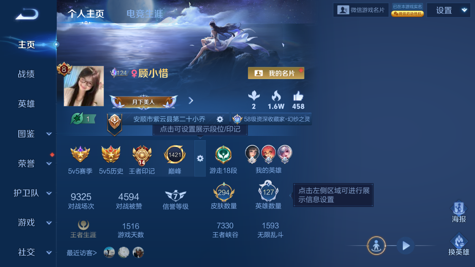 WZLX4245019王者荣耀账号详情图2