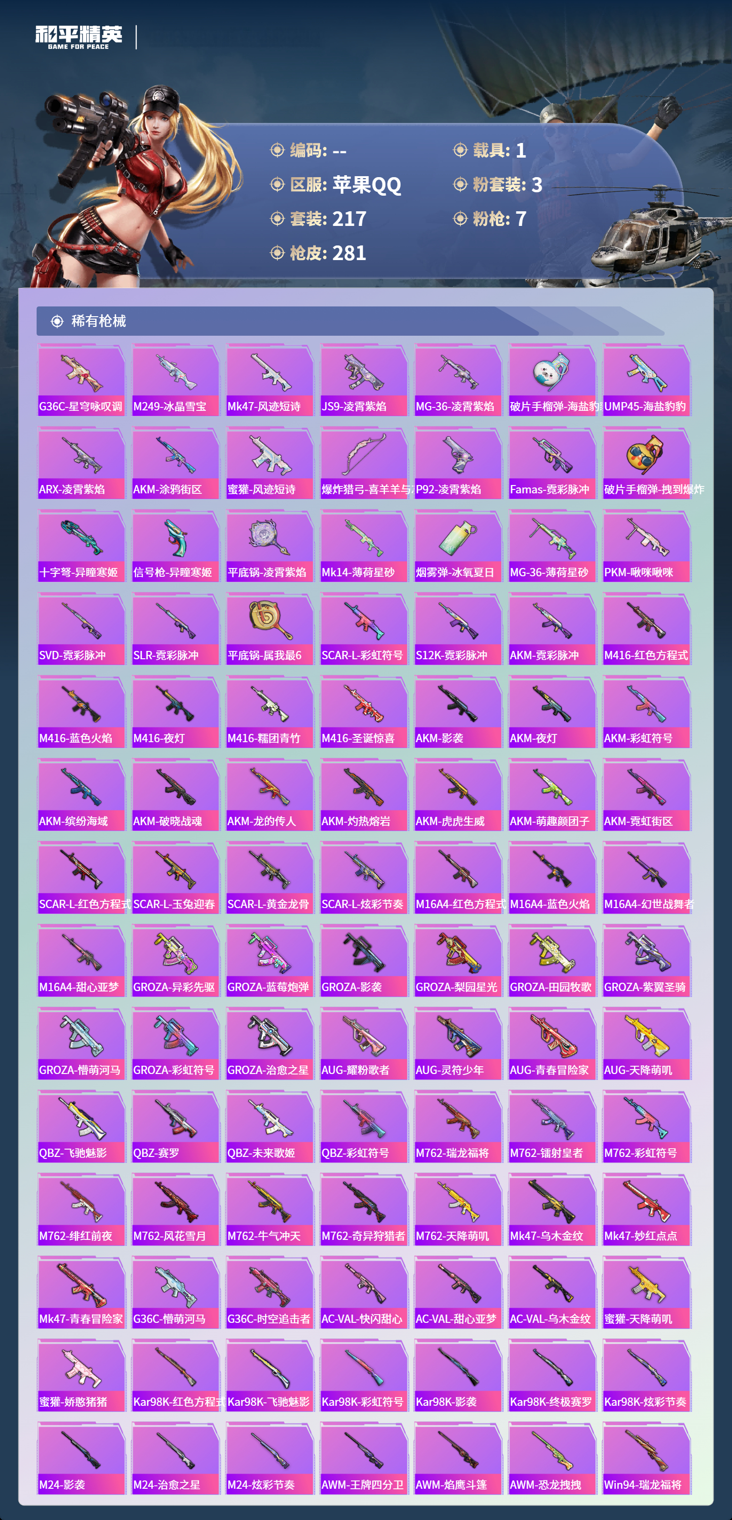 HPSJ4137335和平精英账号详情图8