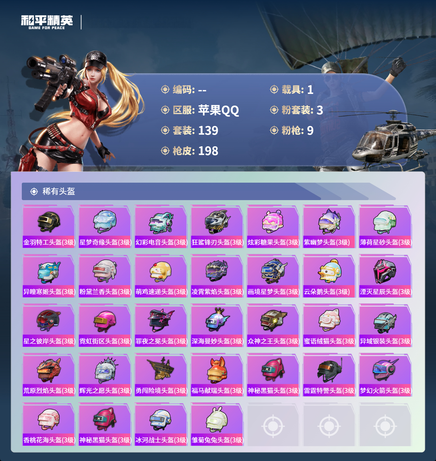 HPSJ4136887和平精英账号详情图10