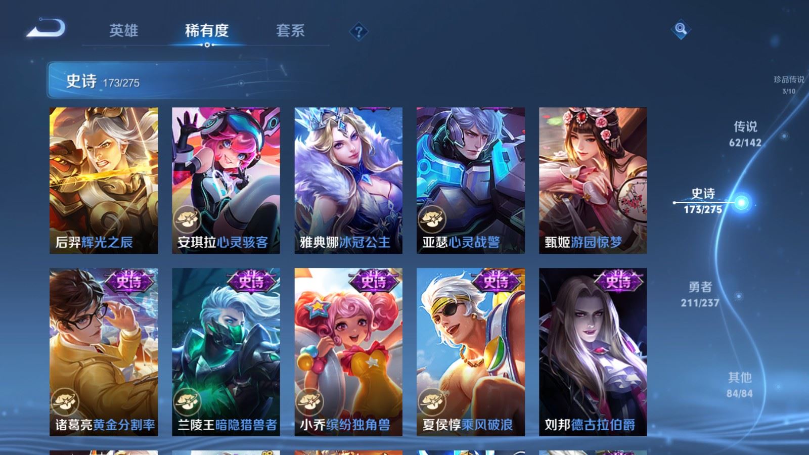 WZLX4245018王者荣耀账号详情图29