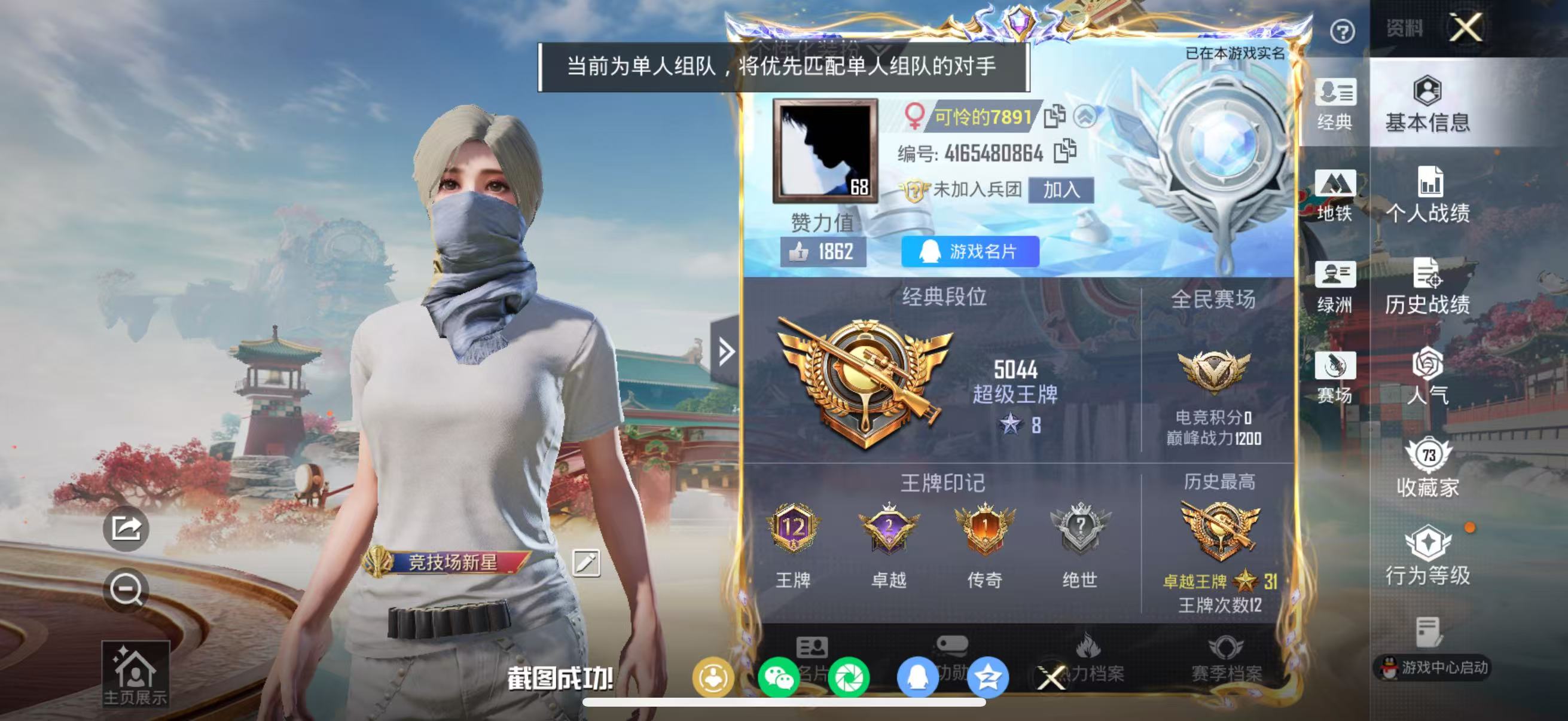 HPSJ4132454和平精英账号详情图3