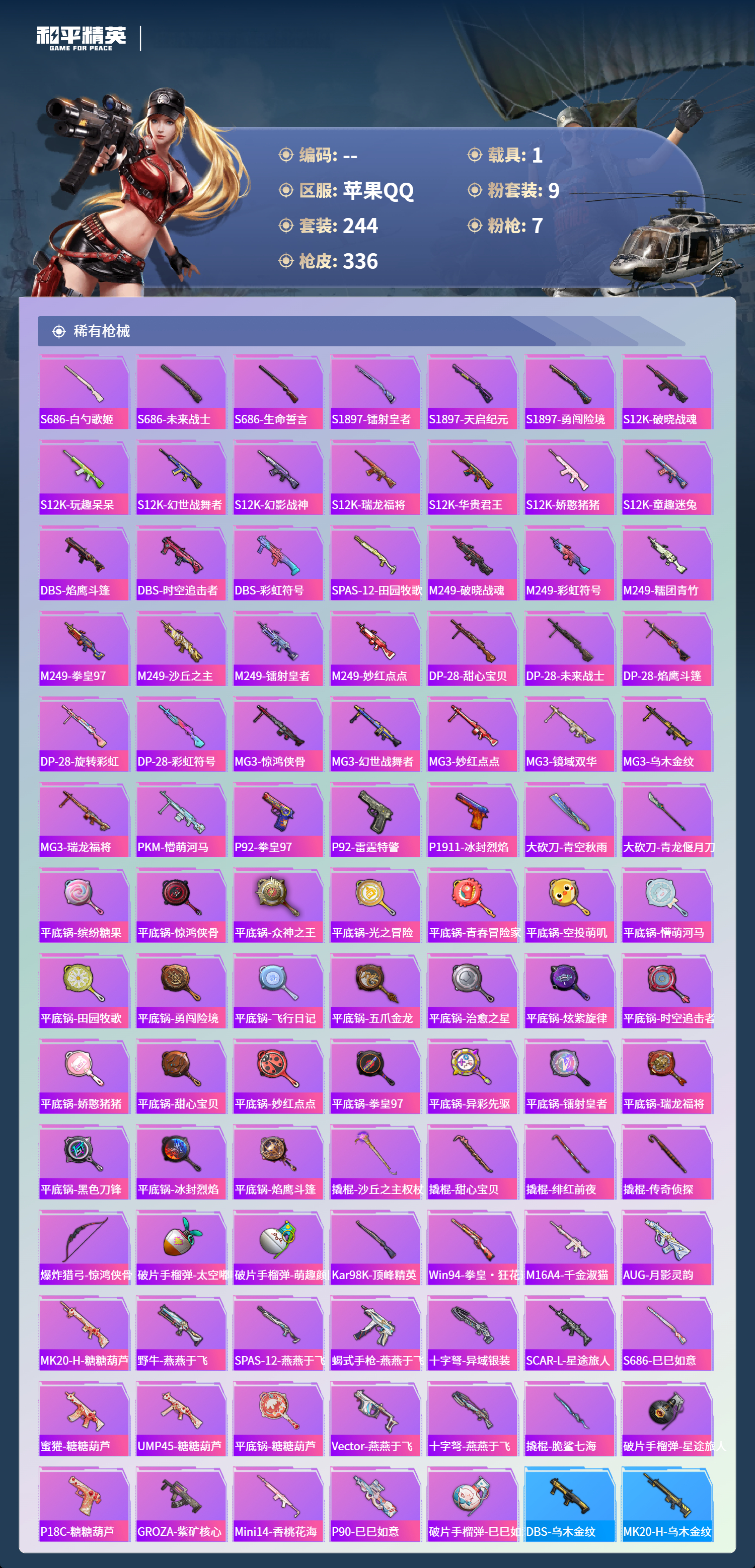 HPSJ4136885和平精英账号详情图9 HPSJ4136885和平精英账号详情图9